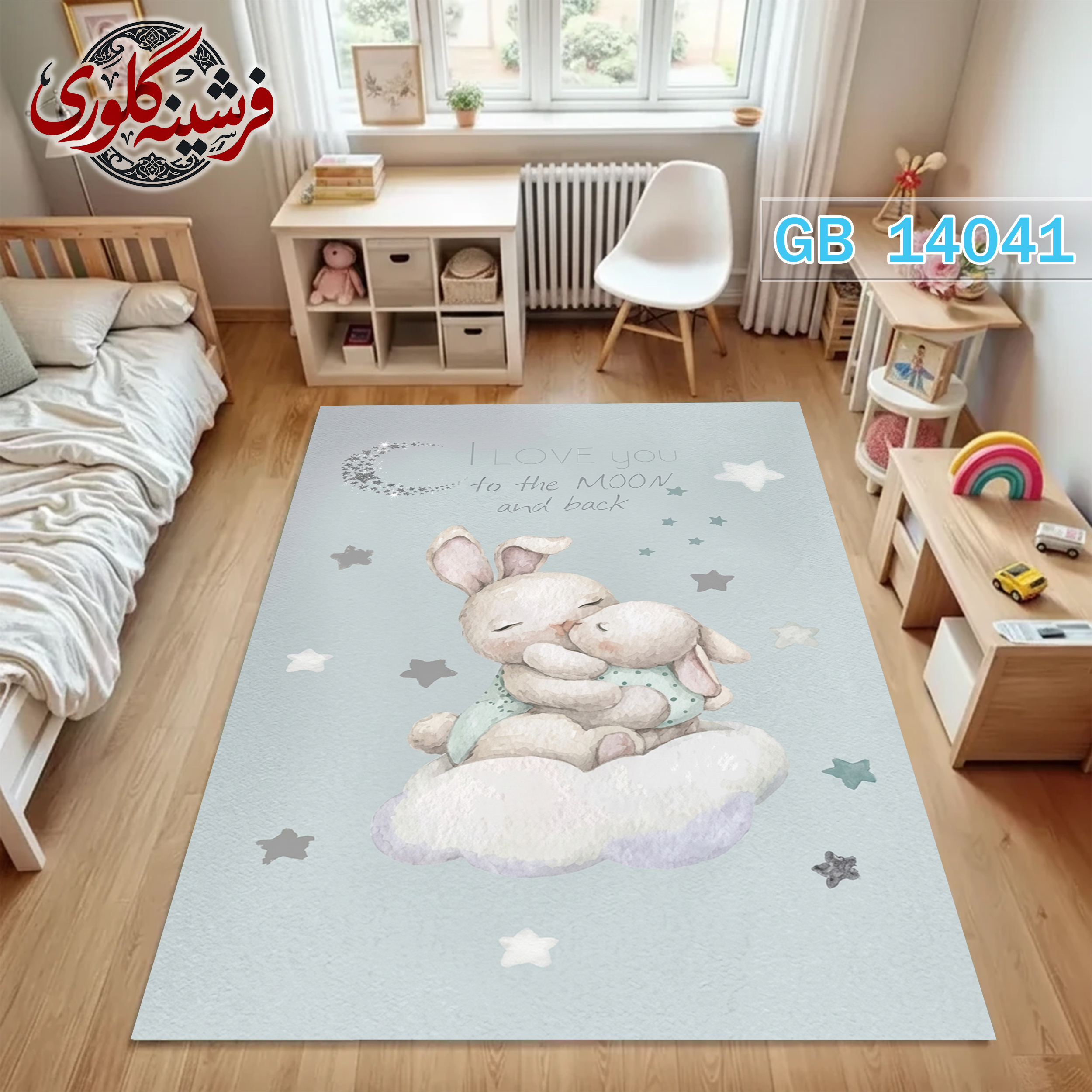 فرشینه اتاق کودک ضد حساسیت و ضد پرزدهی قابل شست و شو کد GB-14041