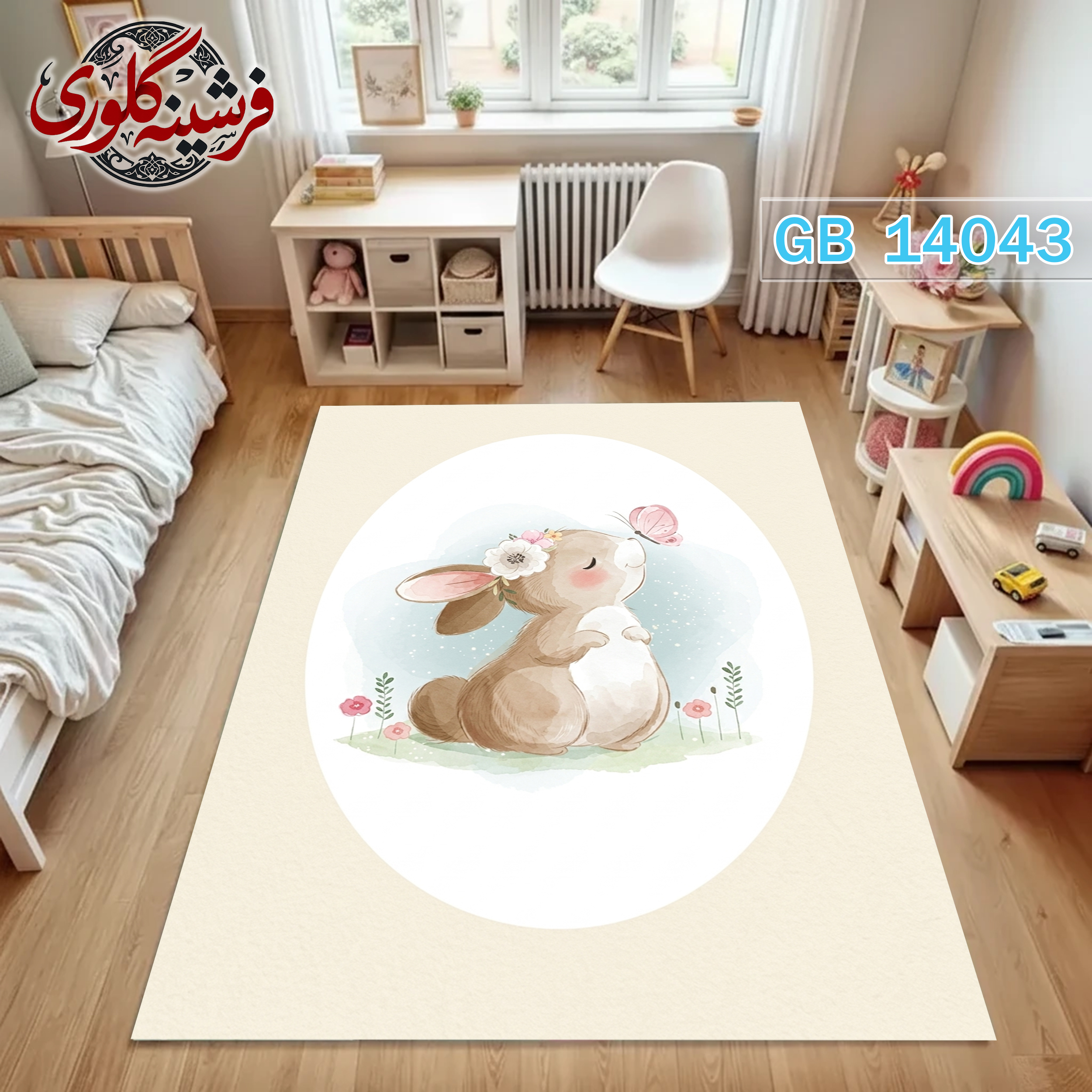 فرشینه اتاق کودک ضد حساسیت و ضد پرزدهی قابل شست و شو کد GB-14043