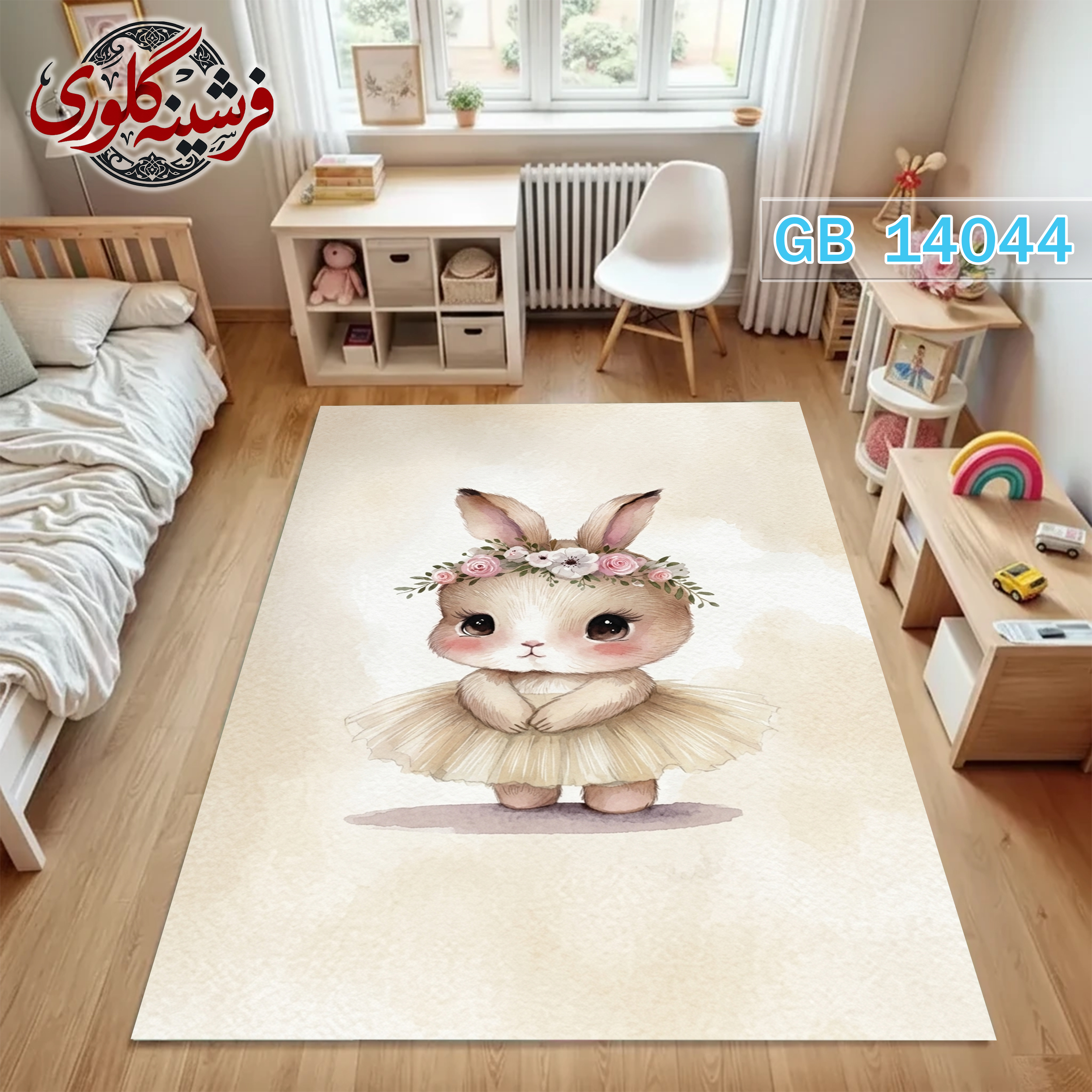 فرشینه اتاق کودک ضد حساسیت و ضد پرزدهی قابل شست و شو کد GB-14044
