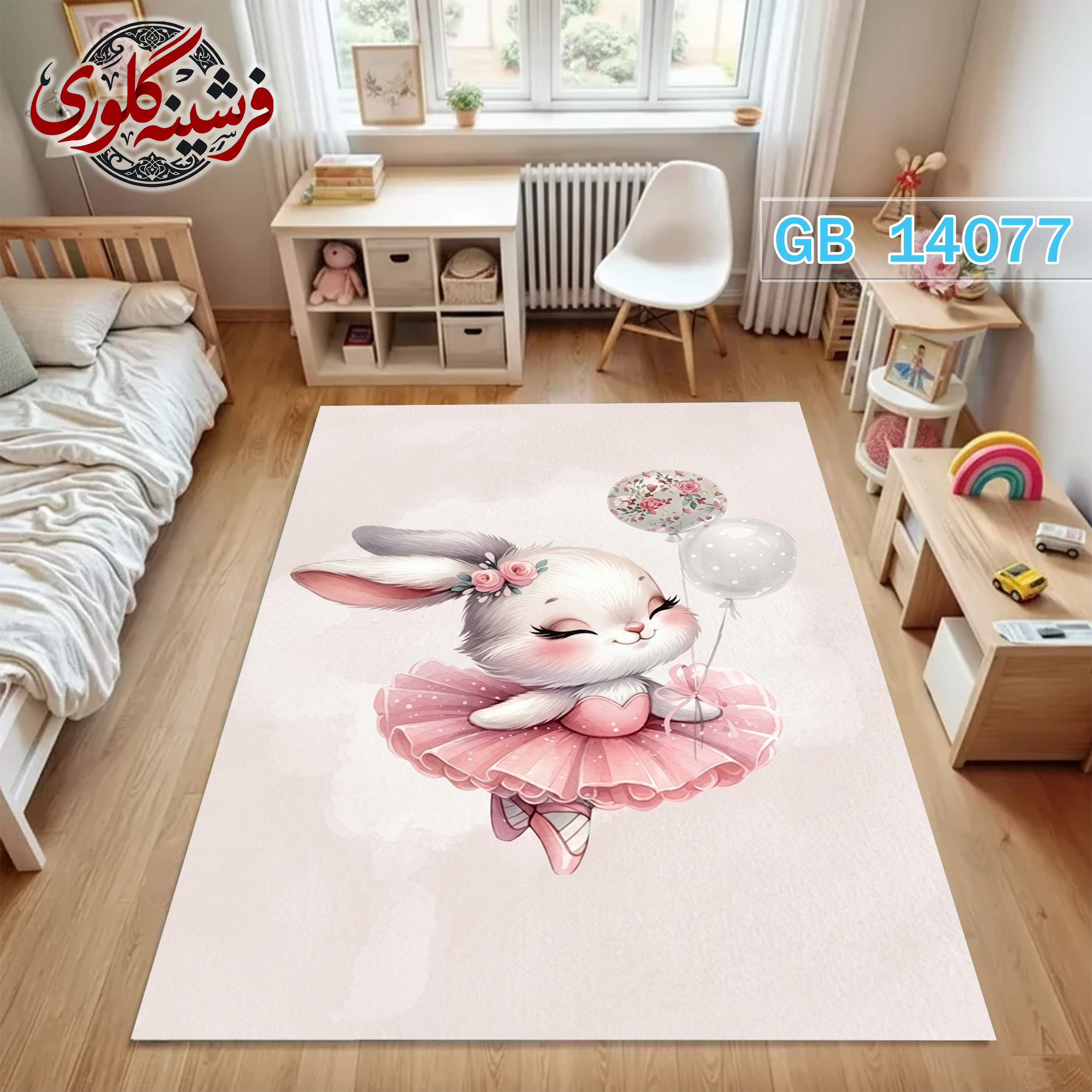 فرشینه اتاق کودک ضد حساسیت و ضد پرزدهی قابل شست و شو کد GB-14077