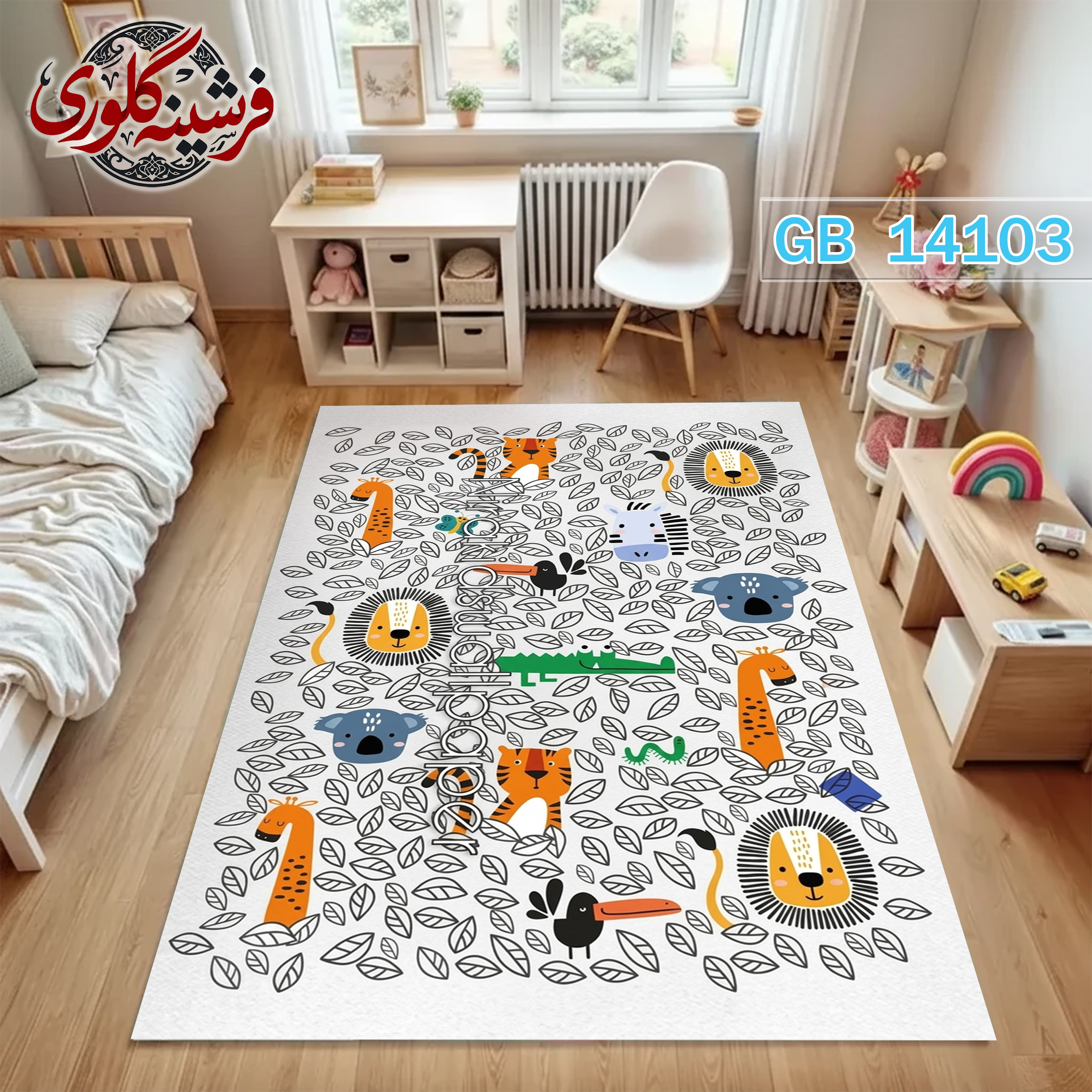 فرش اتاق کودک ضد حساسیت و ضد پرزدهی قابل شست و شو کد GB-14103
