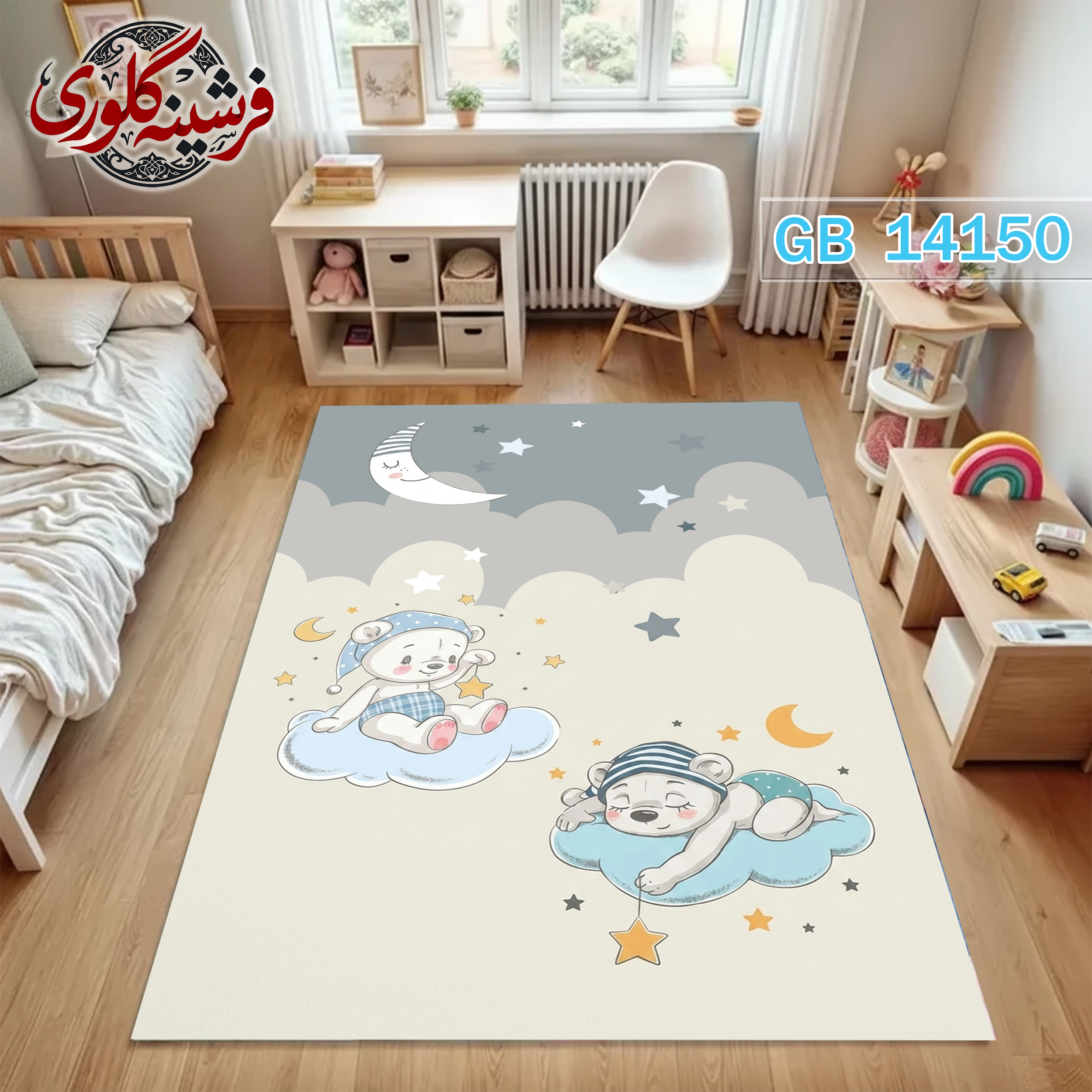 فرشینه اتاق کودک ضد حساسیت و ضد پرزدهی قابل شست و شو کد GB-14150