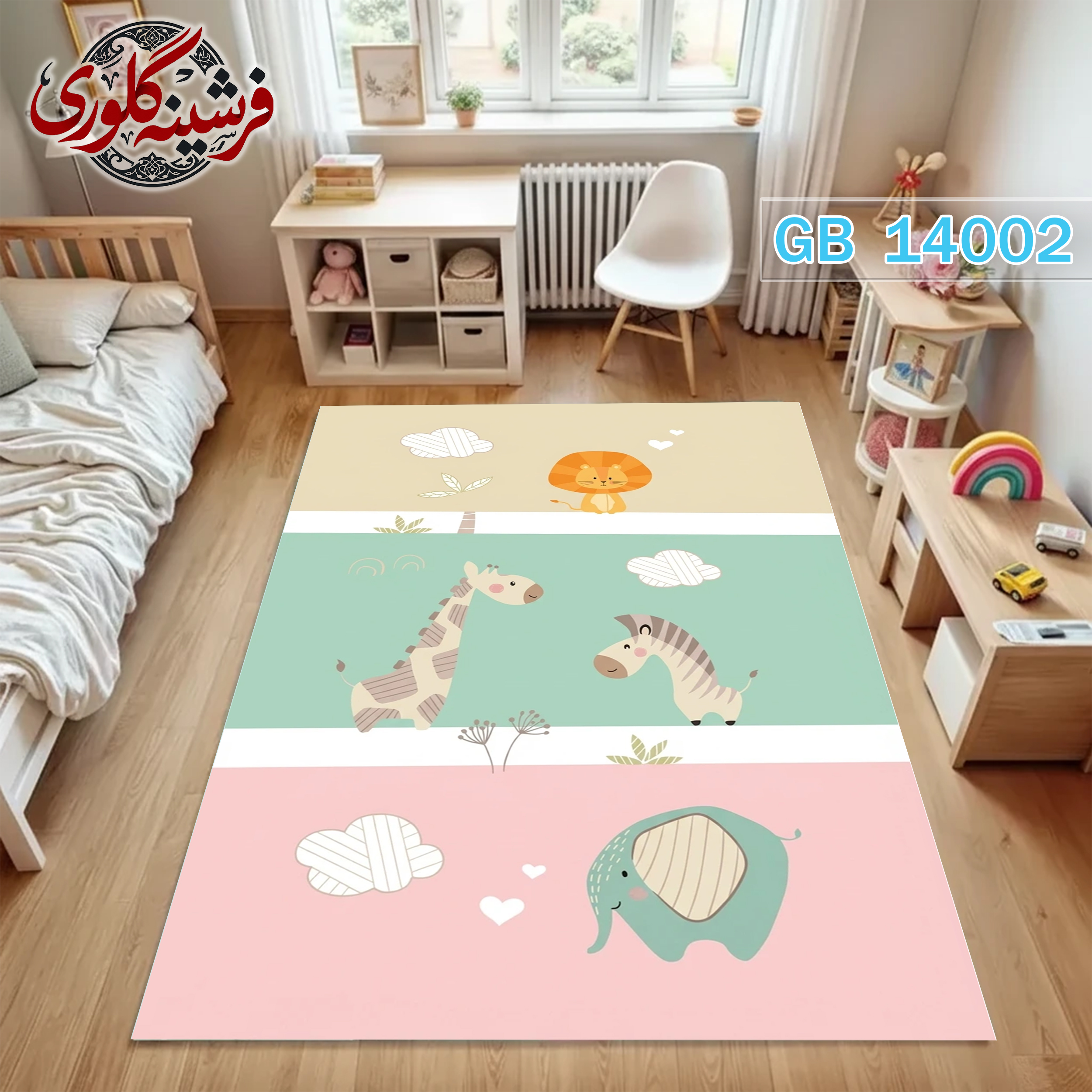 فرشینه اتاق کودک ضد حساسیت و ضد پرزدهی قابل شست و شو کد GB-14002