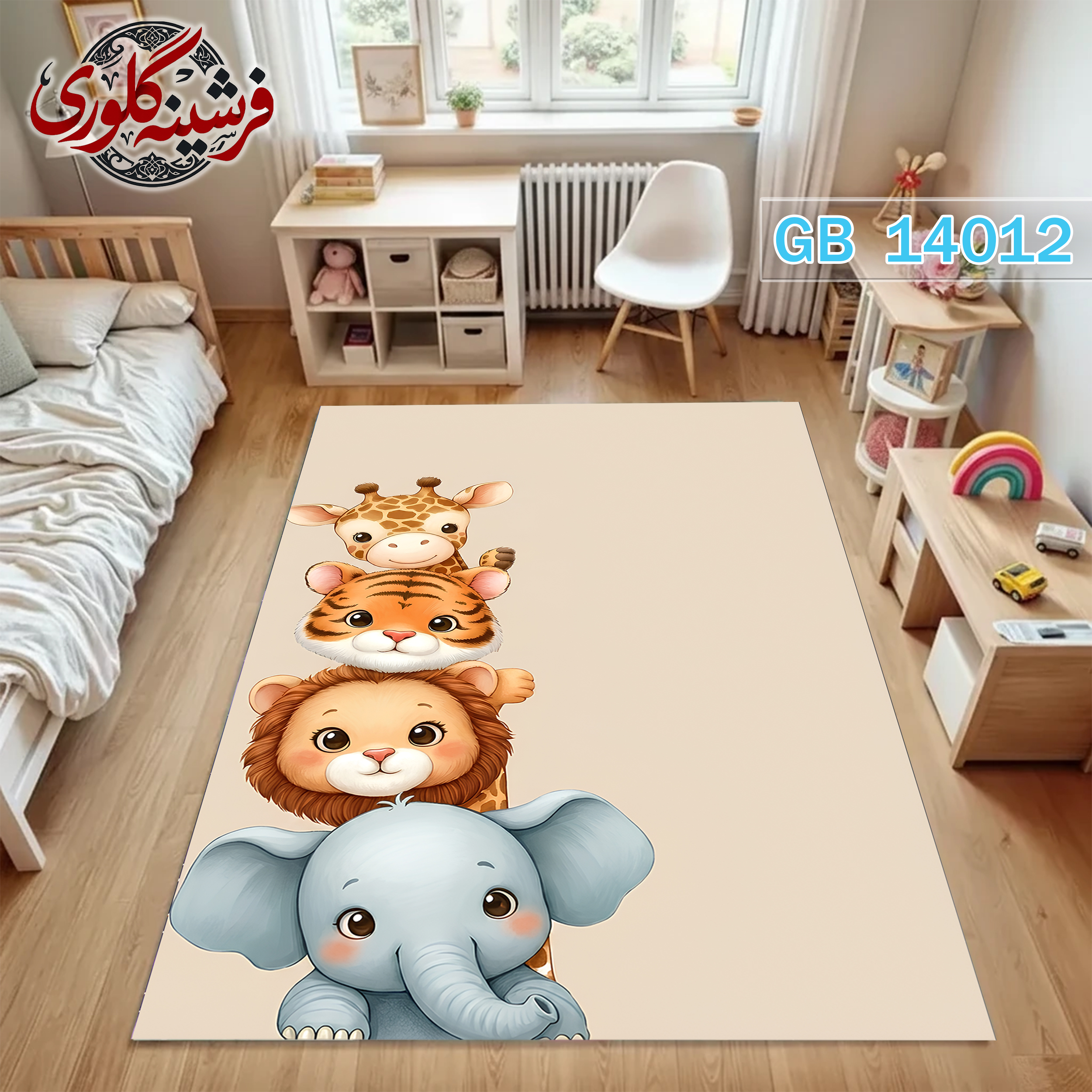 فرشینه اتاق کودک ضد حساسیت و ضد پرزدهی قابل شست و شو کد GB-14012