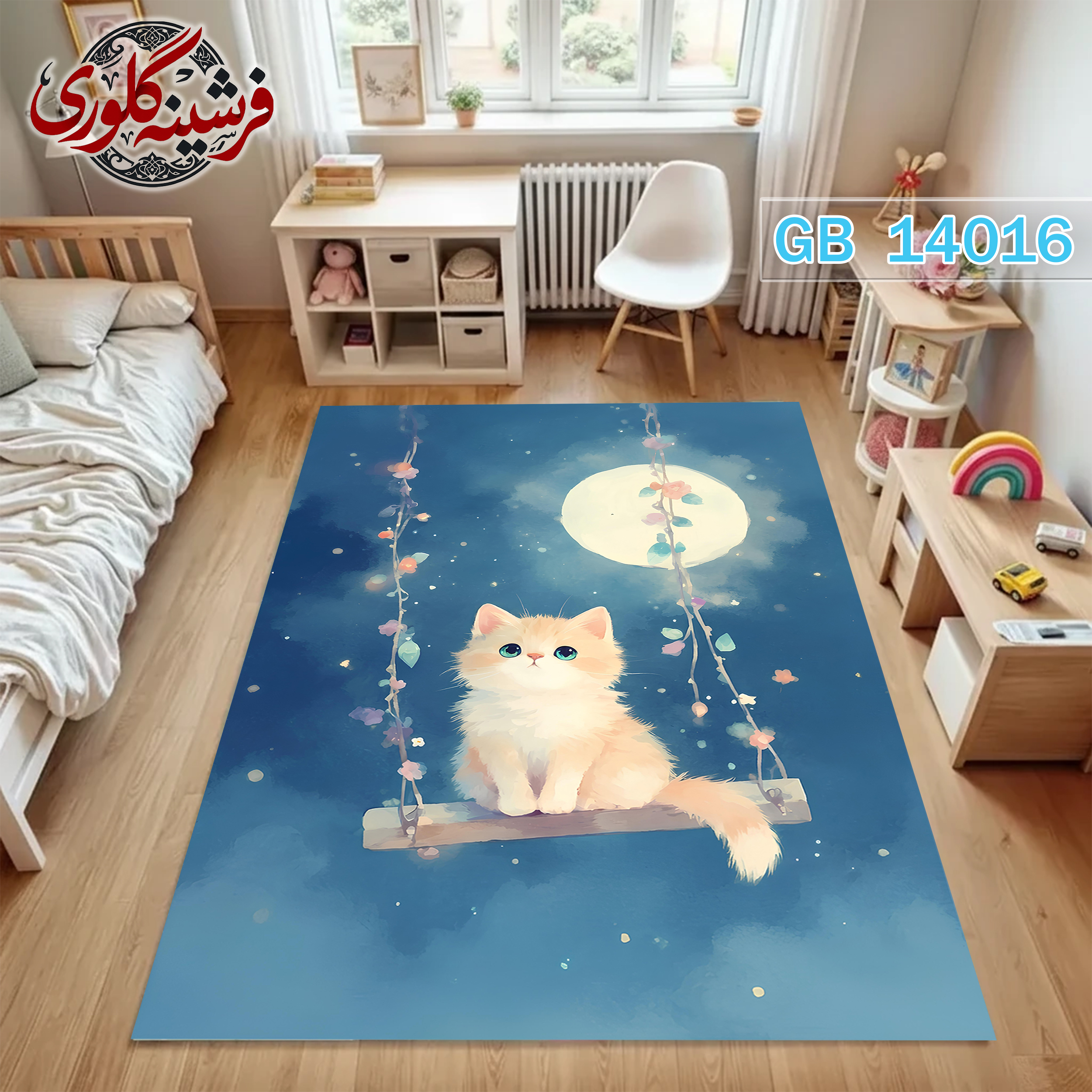 فرشینه اتاق کودک ضد حساسیت و ضد پرزدهی قابل شست و شو کد GB-14016