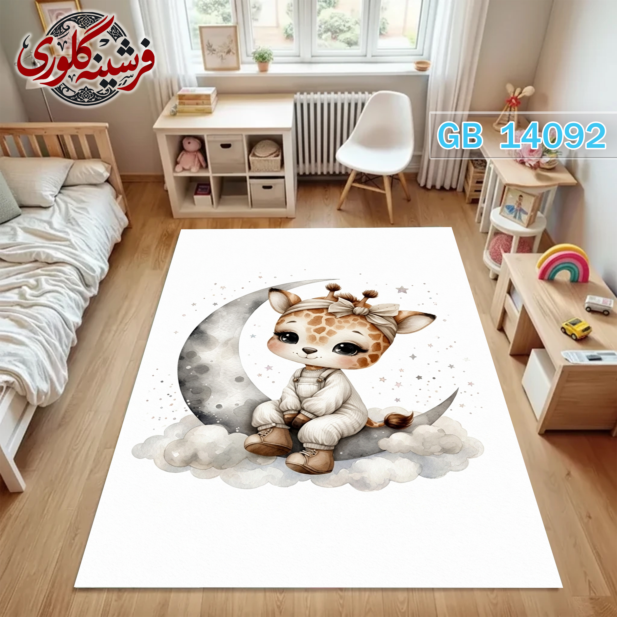 فرشینه اتاق کودک ضد حساسیت و ضد پرزدهی قابل شست و شو کد GB-14092