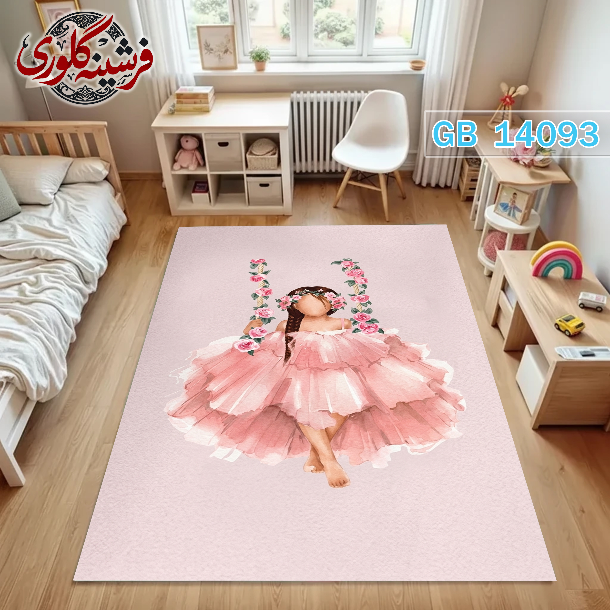 فرشینه اتاق کودک ضد حساسیت و ضد پرزدهی قابل شست و شو کد GB-14093