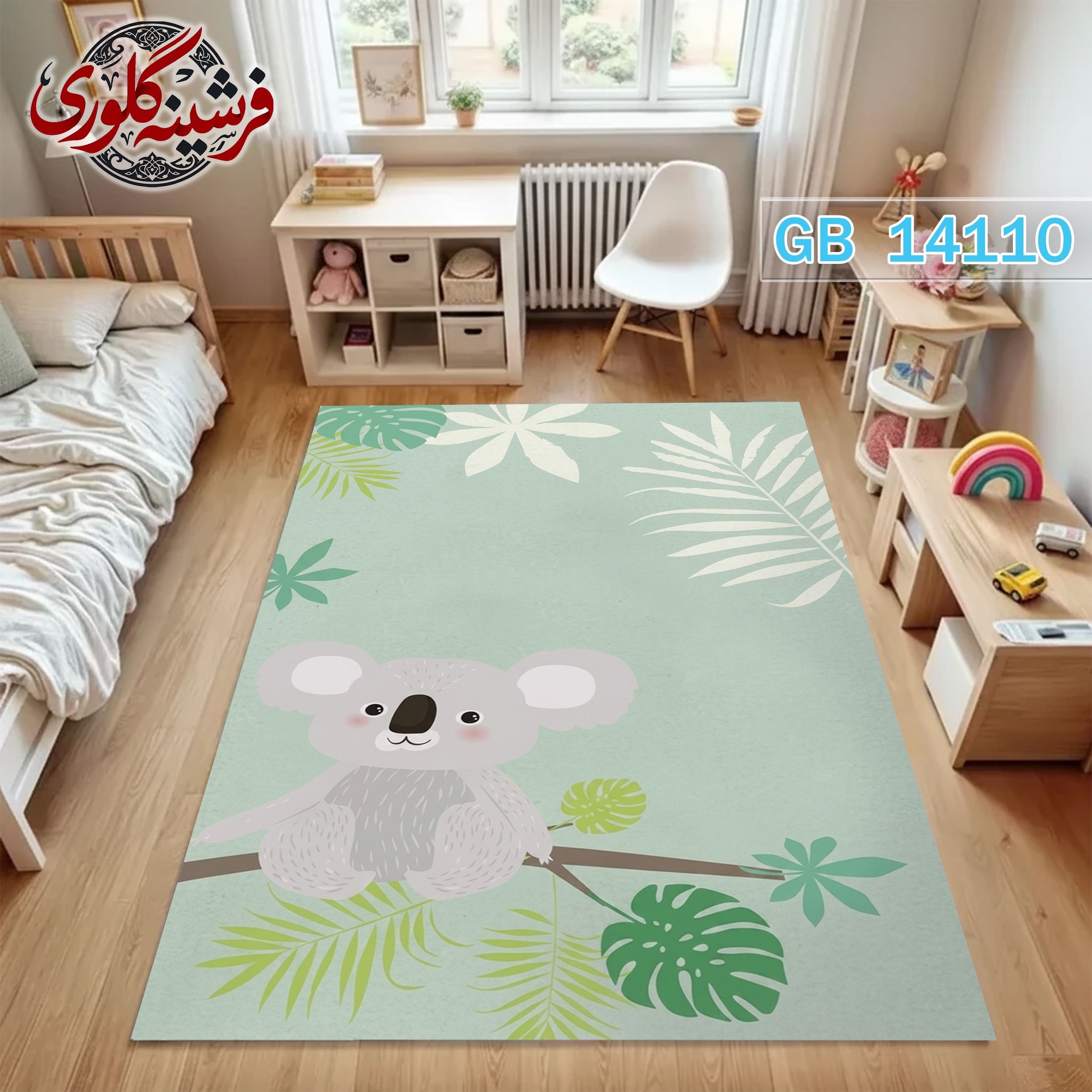 فرشینه اتاق کودک ضد حساسیت و ضد پرزدهی قابل شست و شو کد GB-14110