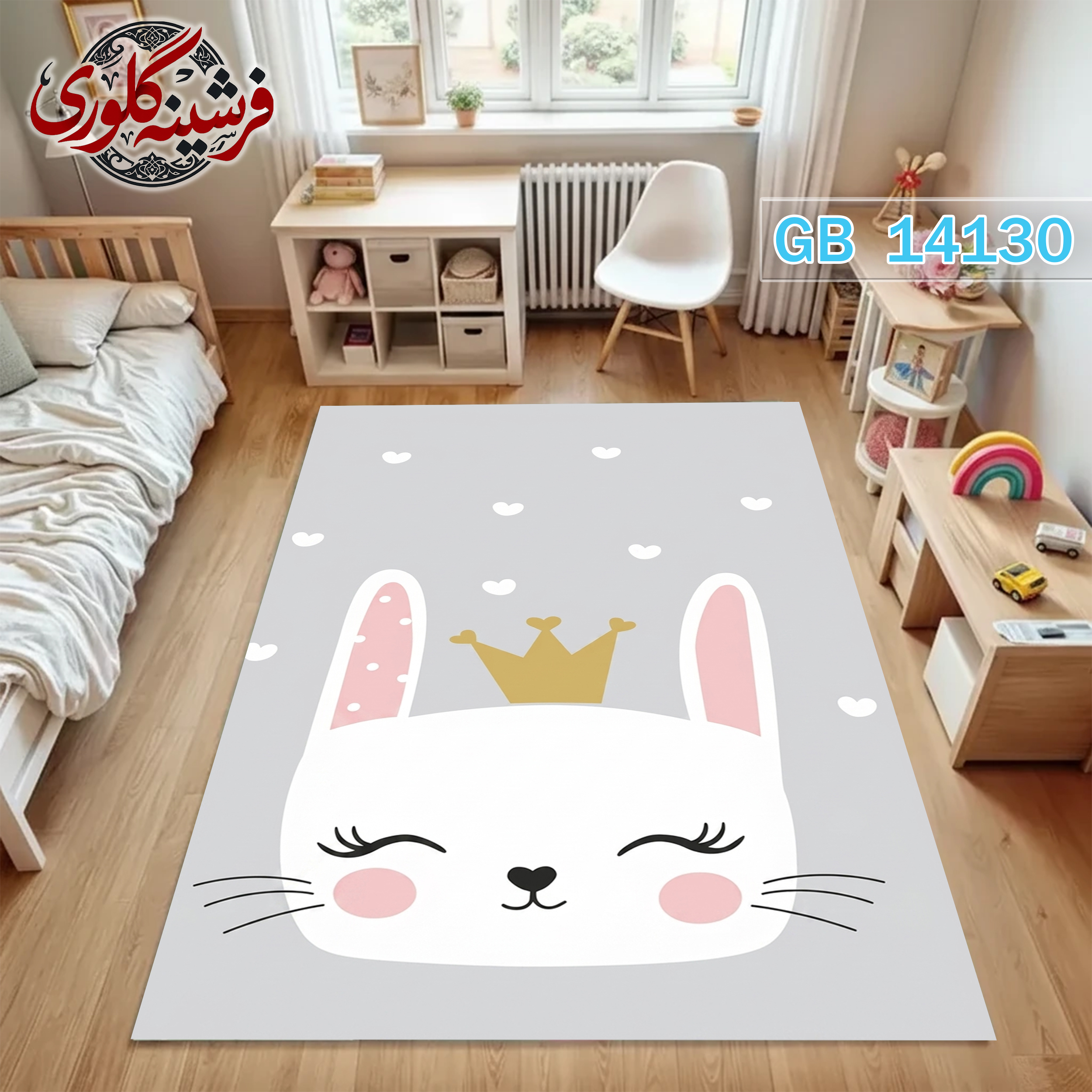 فرشینه اتاق کودک ضد حساسیت و ضد پرزدهی قابل شست و شو کد GB-14130