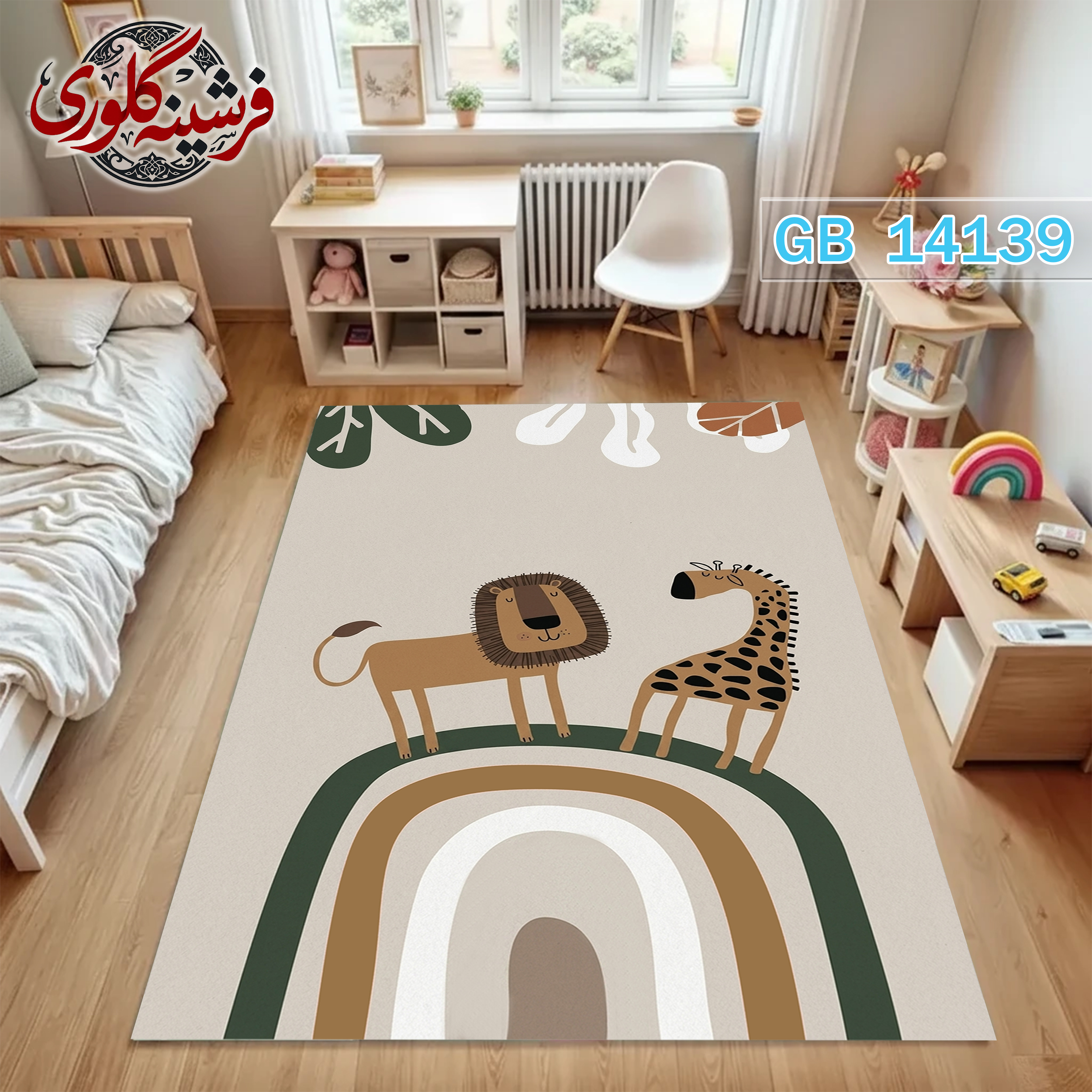 فرشینه اتاق کودک ضد حساسیت و ضد پرزدهی قابل شست و شو کد GB-14139