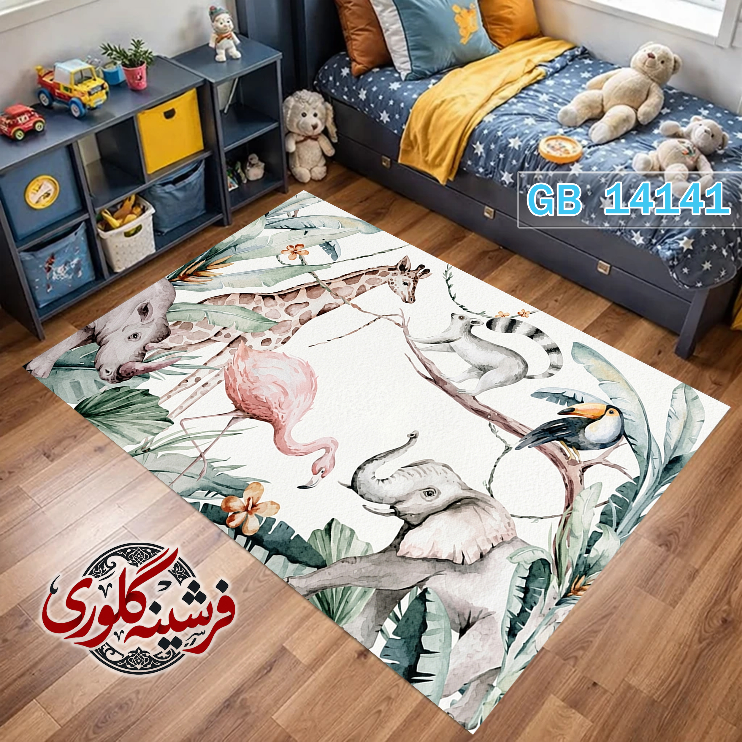 فرشینه اتاق کودک ضد حساسیت و ضد پرزدهی قابل شست و شو کد GB-14141