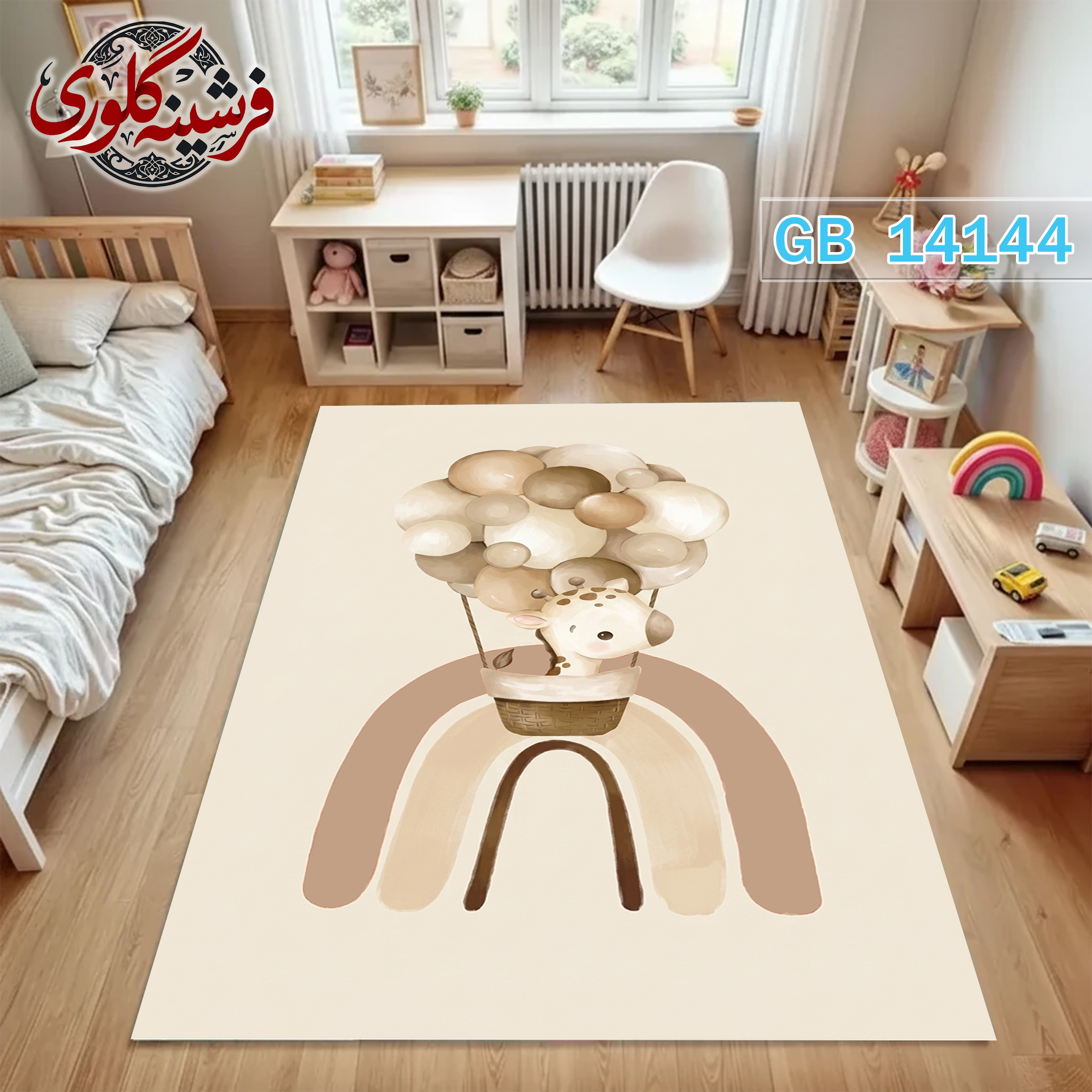 فرشینه اتاق کودک ضد حساسیت و ضد پرزدهی قابل شست و شو کد GB-14144