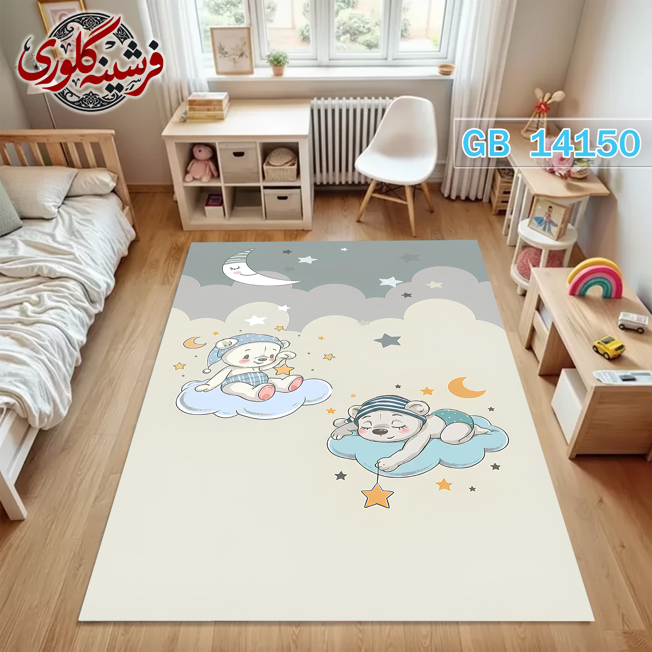 فرشینه اتاق کودک ضد حساسیت و ضد پرزدهی قابل شست و شو کد GB-14150