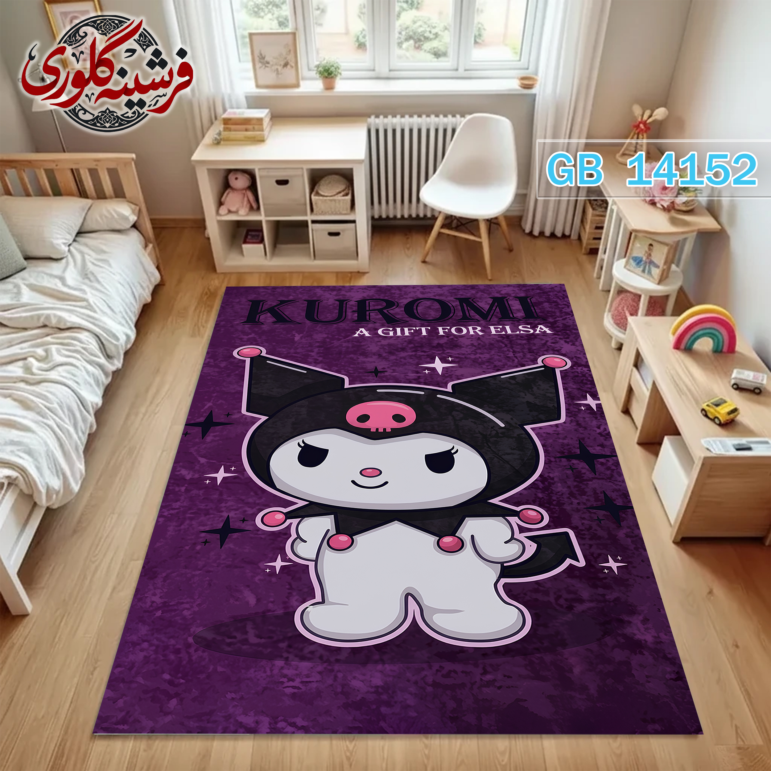 فرشینه اتاق کودک ضد حساسیت و ضد پرزدهی قابل شست و شو کد GB-14152