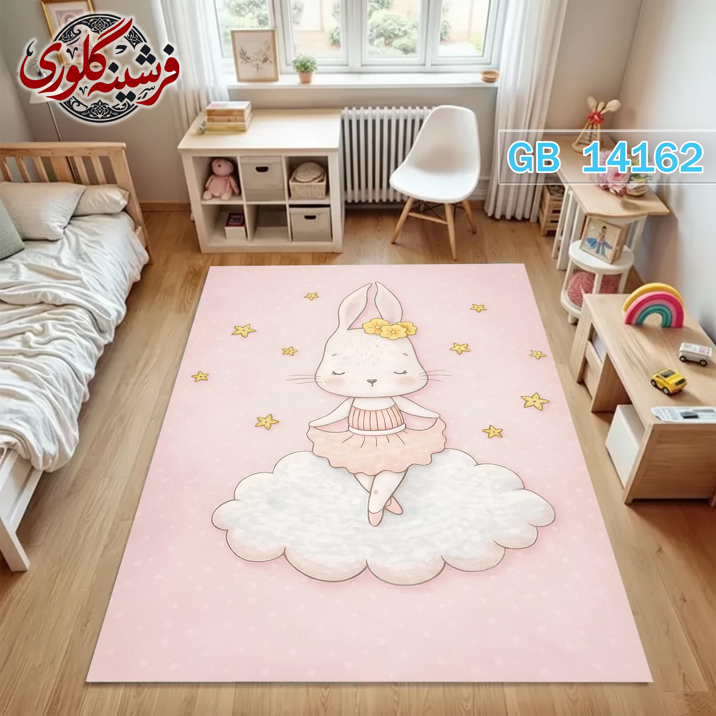 فرشینه اتاق کودک ضد حساسیت و ضد پرزدهی قابل شست و شو کد GB-14162