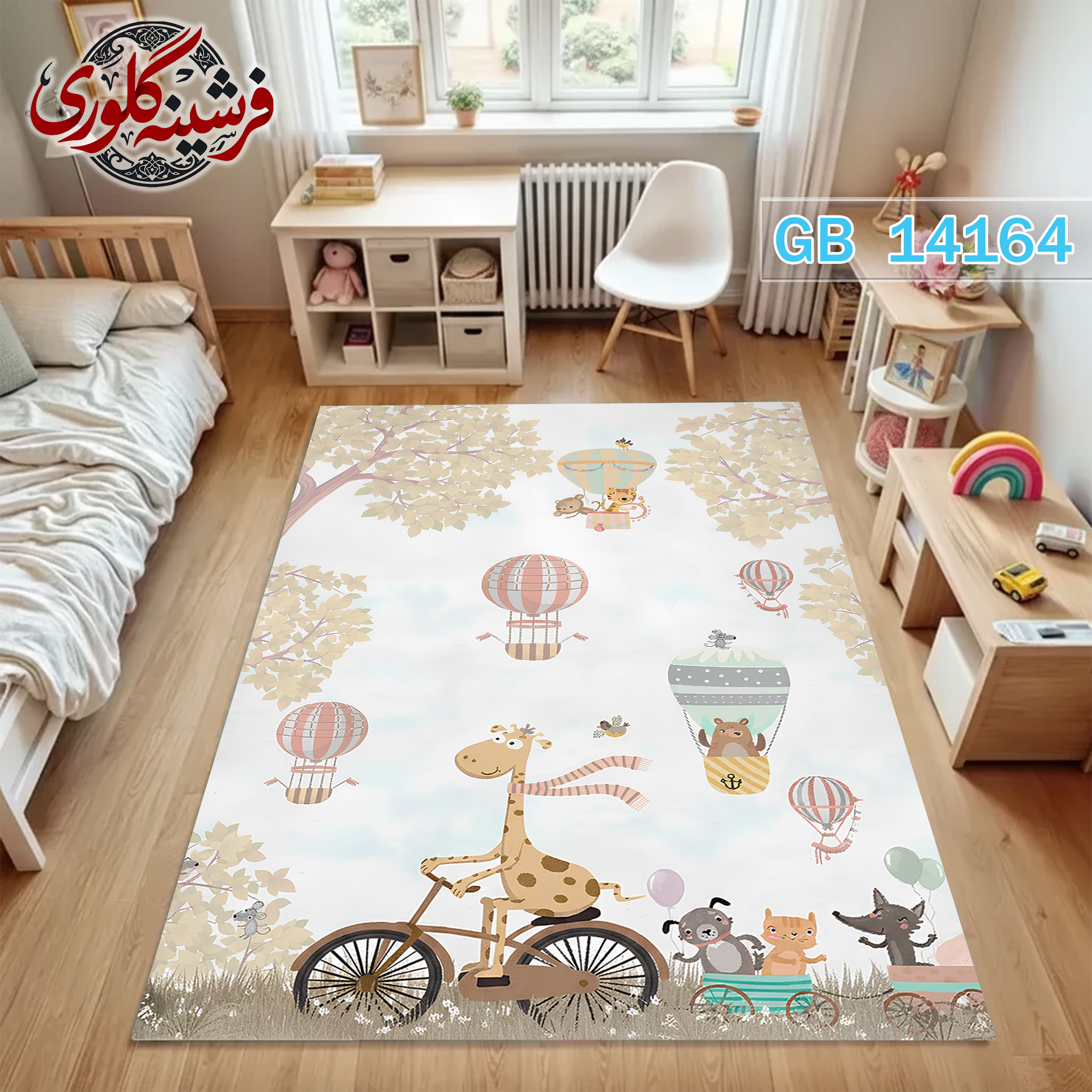 فرش اتاق کودک ضد حساسیت و ضد پرزدهی قابل شست و شو کد GB-14164