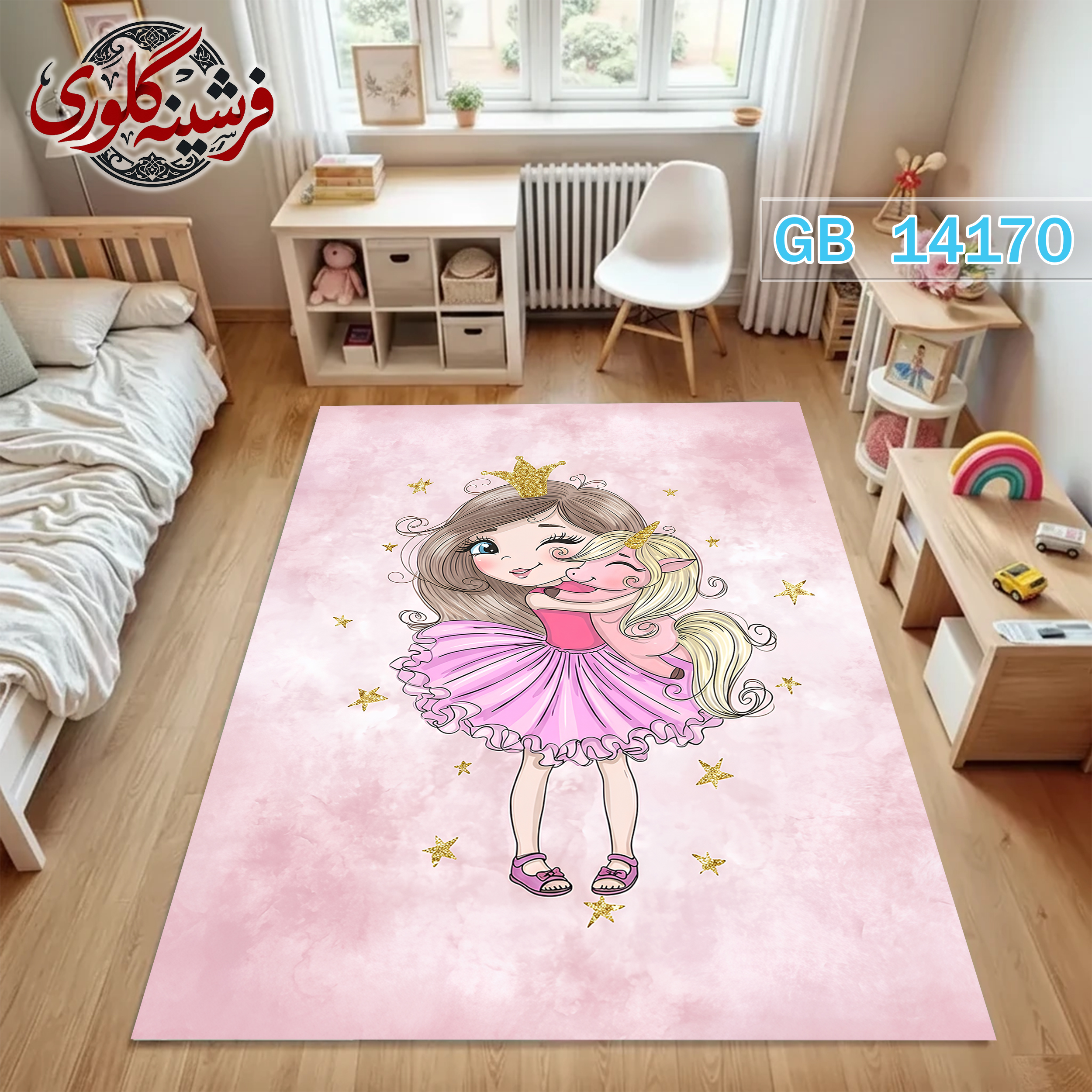 فرشینه اتاق کودک ضد حساسیت و ضد پرزدهی قابل شست و شو کد GB-14170