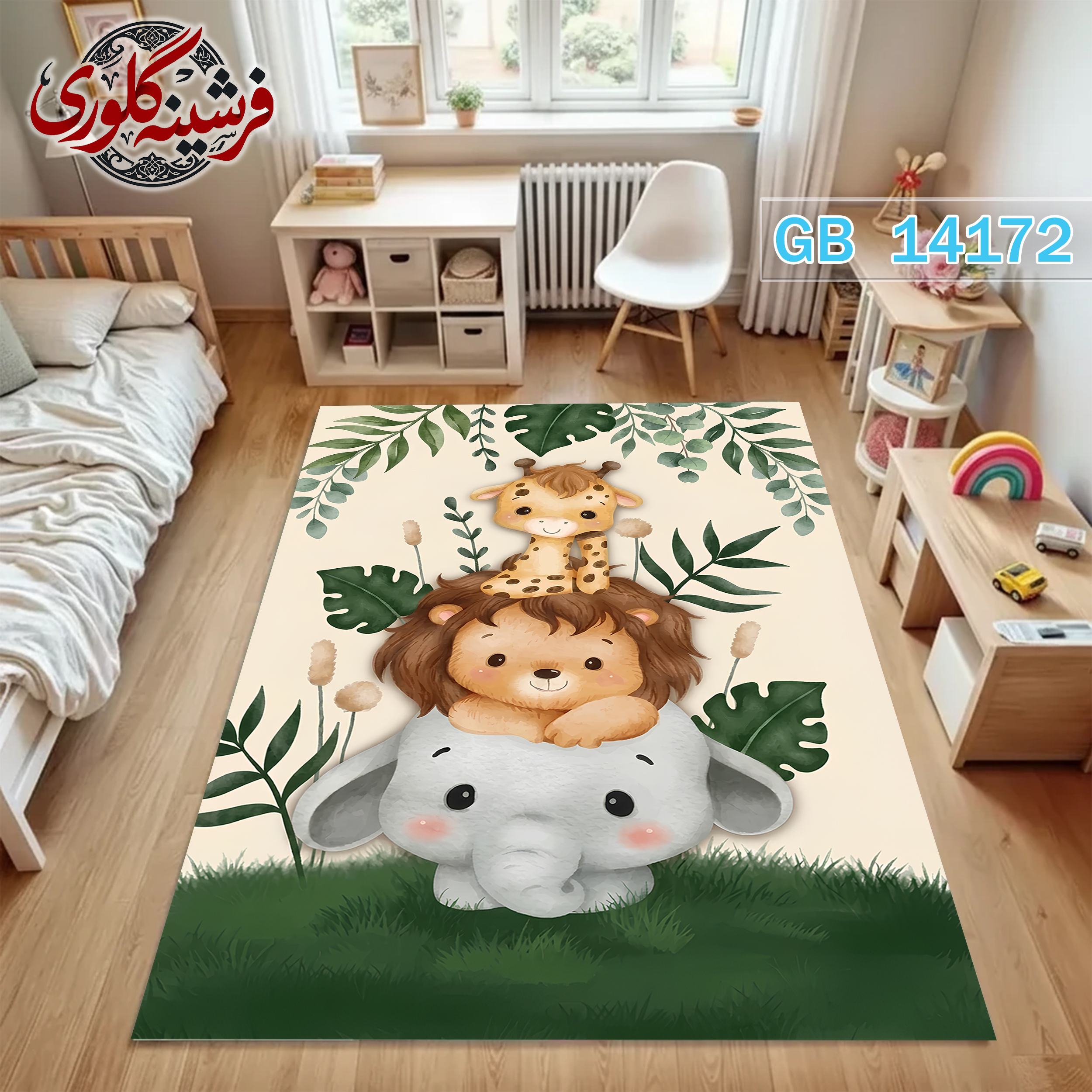 فرشینه اتاق کودک ضد حساسیت و ضد پرزدهی قابل شست و شو کد GB-14172