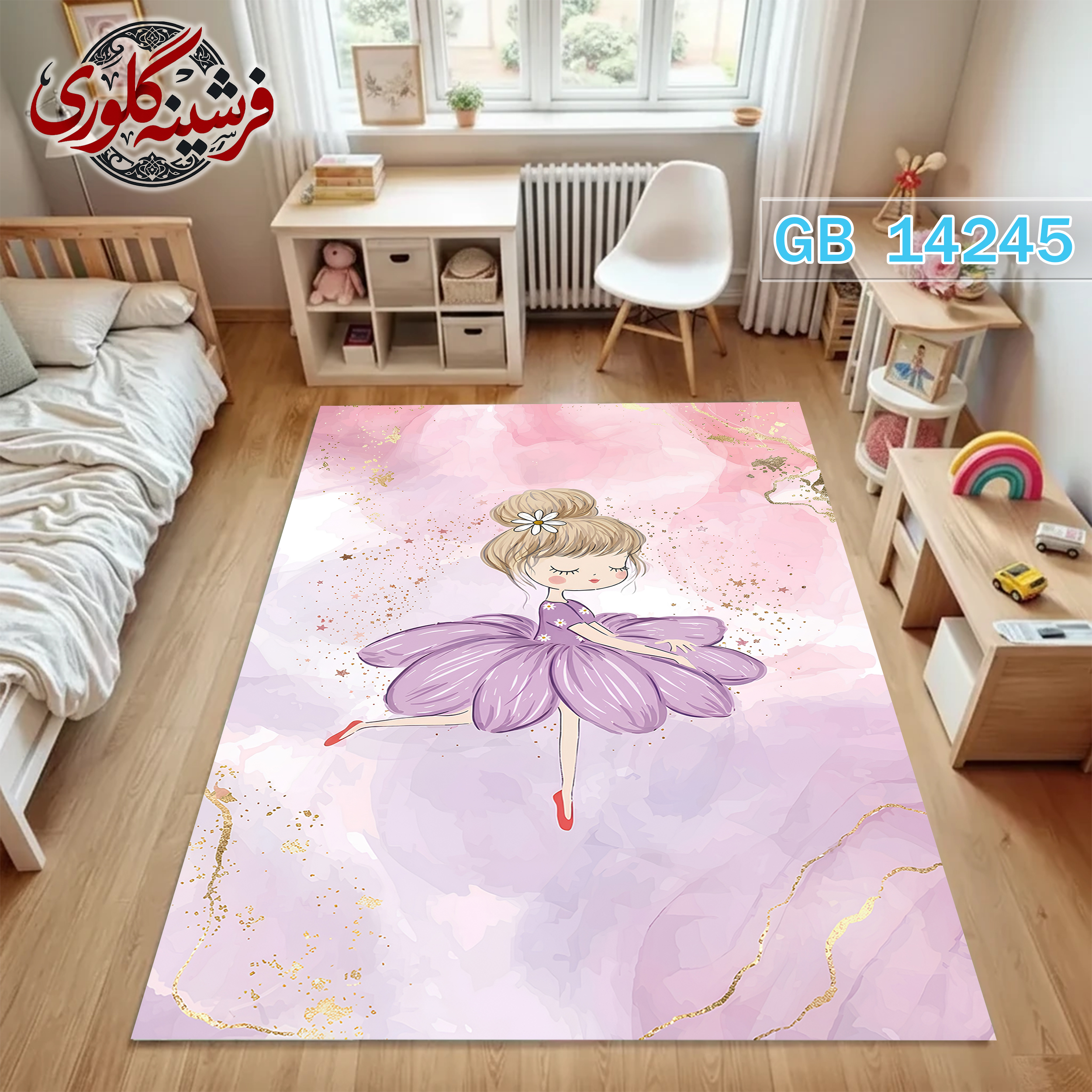 فرشینه اتاق کودک ضد حساسیت و ضد پرزدهی قابل شست و شو کد GB-14245