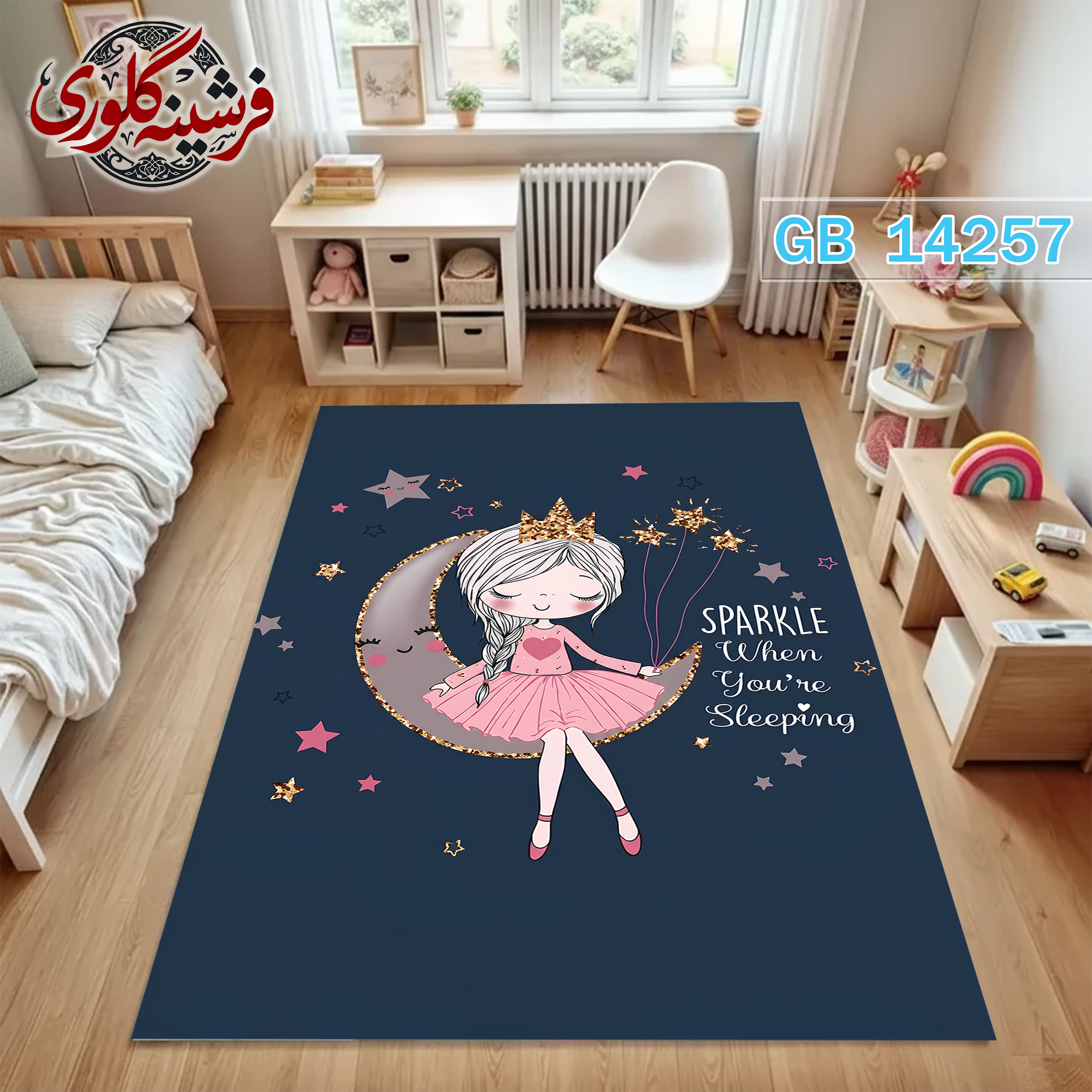 فرشینه اتاق کودک ضد حساسیت و ضد پرزدهی قابل شست و شو کد GB-14257