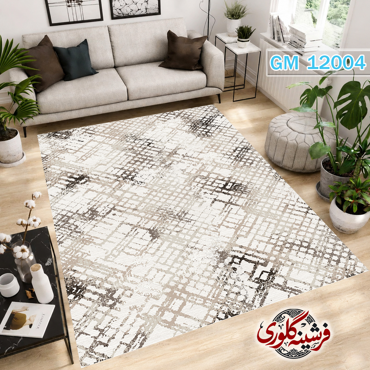 فرشینه مدرن مخمل هازان ترک قابل شست و شو دارای ترمز فرش کد GM-12004