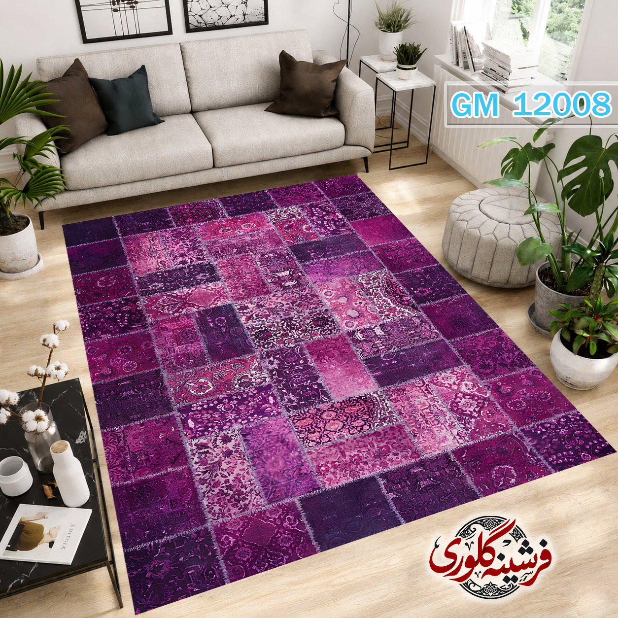 فرشینه مدرن مخمل هازان ترک قابل شست و شو دارای ترمز فرش کد GM-12008