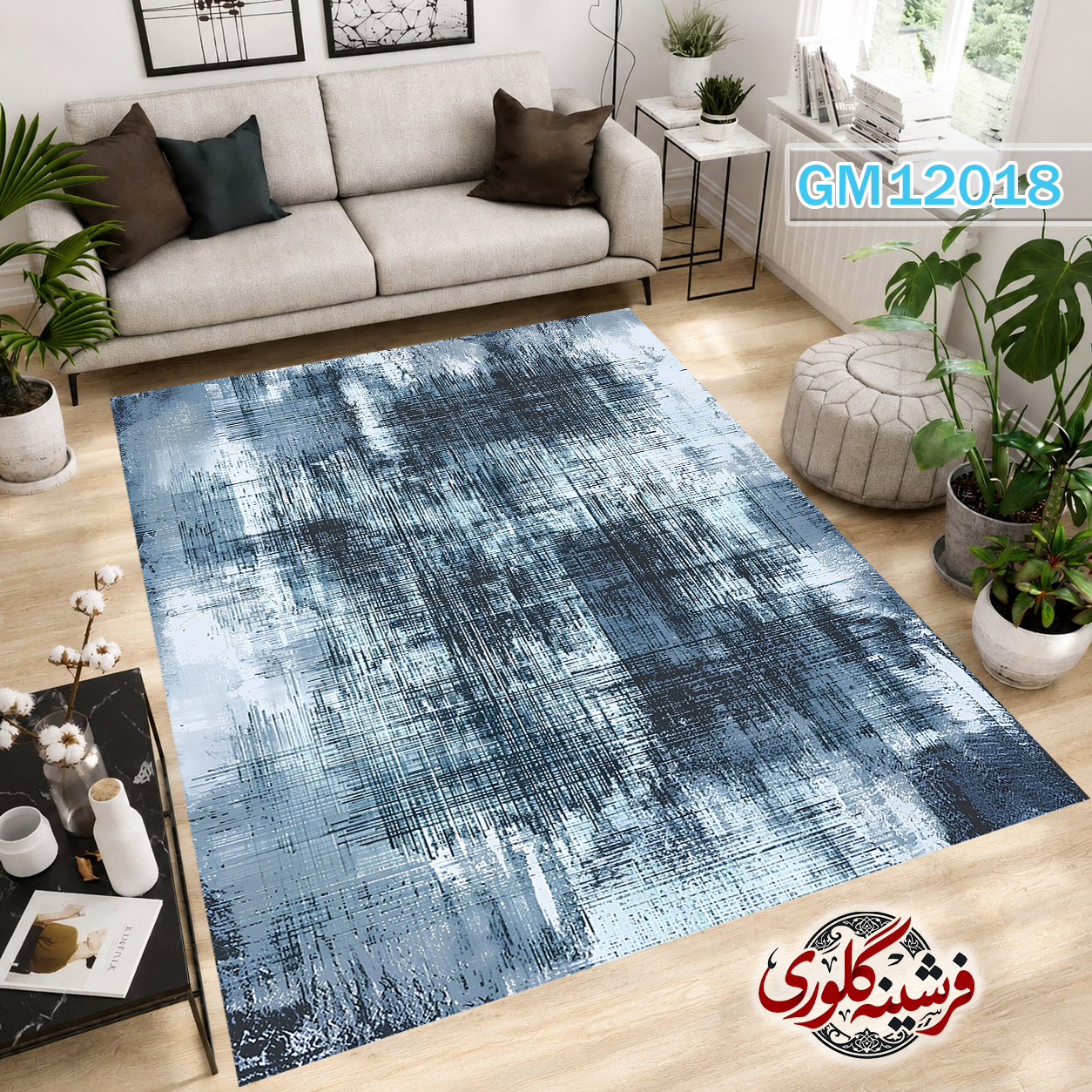 فرشینه مدرن مخمل هازان ترک قابل شست و شو دارای ترمز فرش کد GM-12018