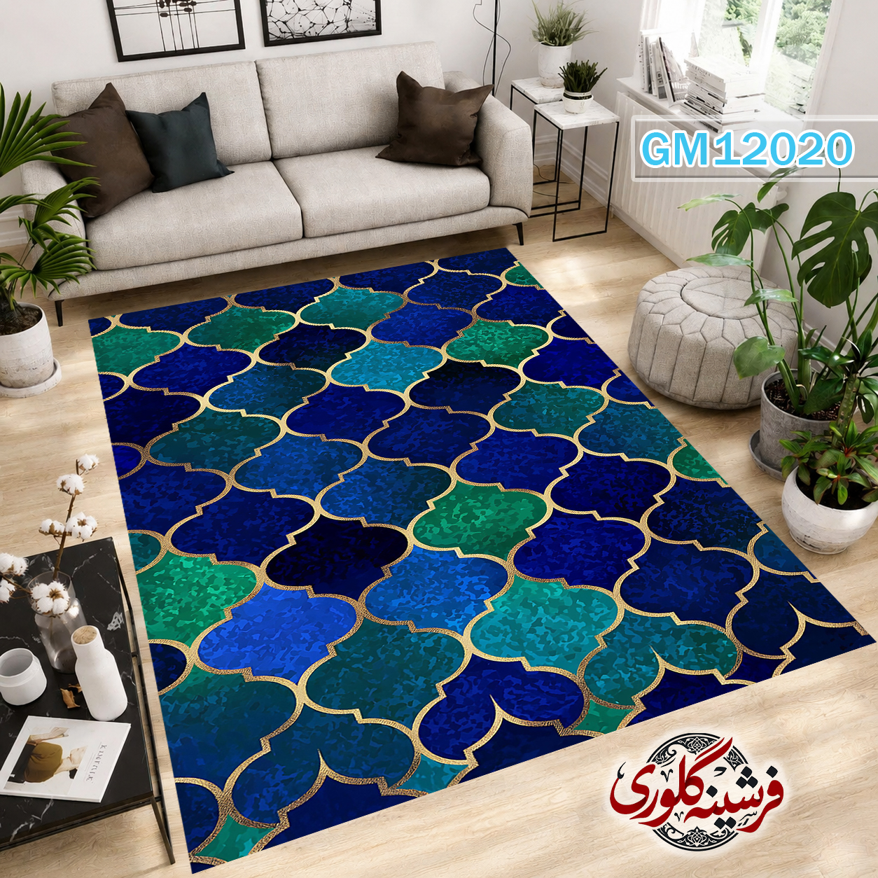 فرشینه مدرن مخمل هازان ترک قابل شست و شو دارای ترمز فرش کد GM-12020