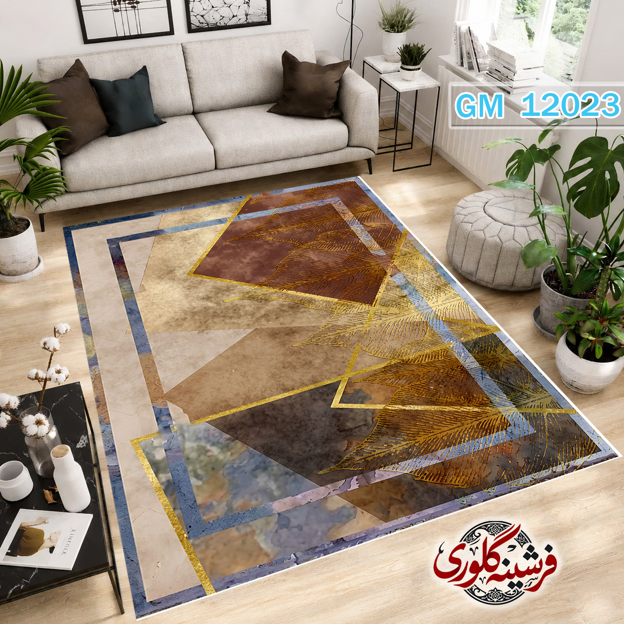 فرشینه مدرن مخمل هازان ترک قابل شست و شو دارای ترمز فرش کد GM-12023
