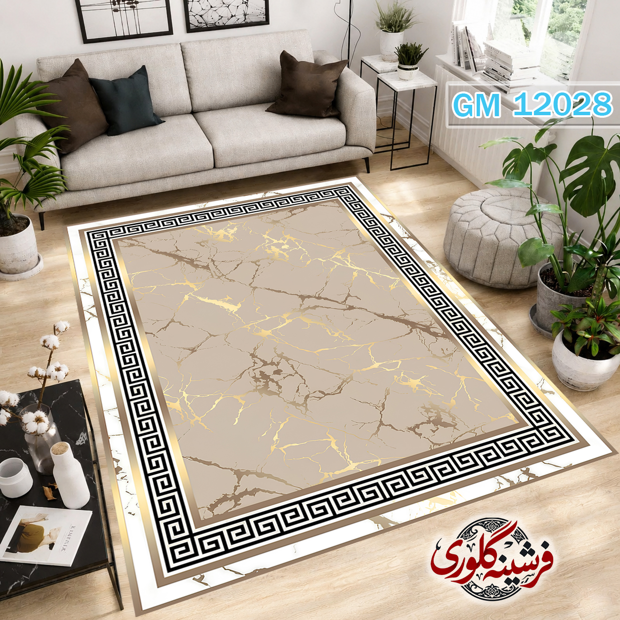 فرشینه مدرن مخمل هازان ترک قابل شست و شو دارای ترمز فرش کد GM-12028