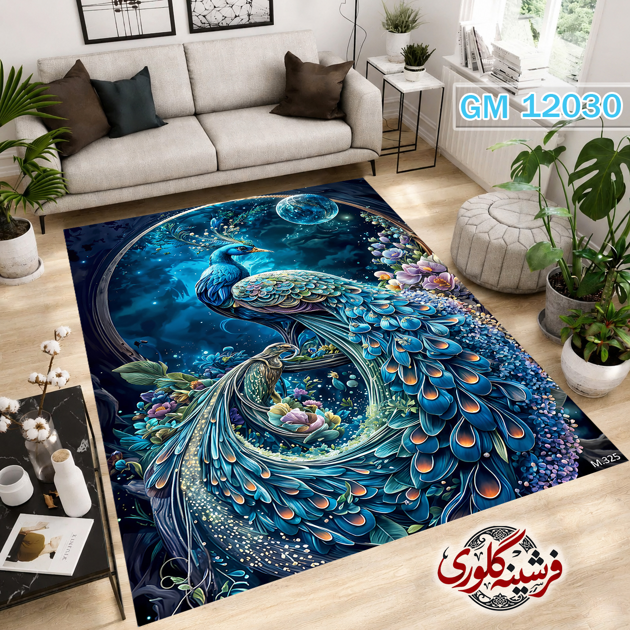 فرشینه مدرن مخمل هازان ترک قابل شست و شو دارای ترمز فرش کد GM-12030