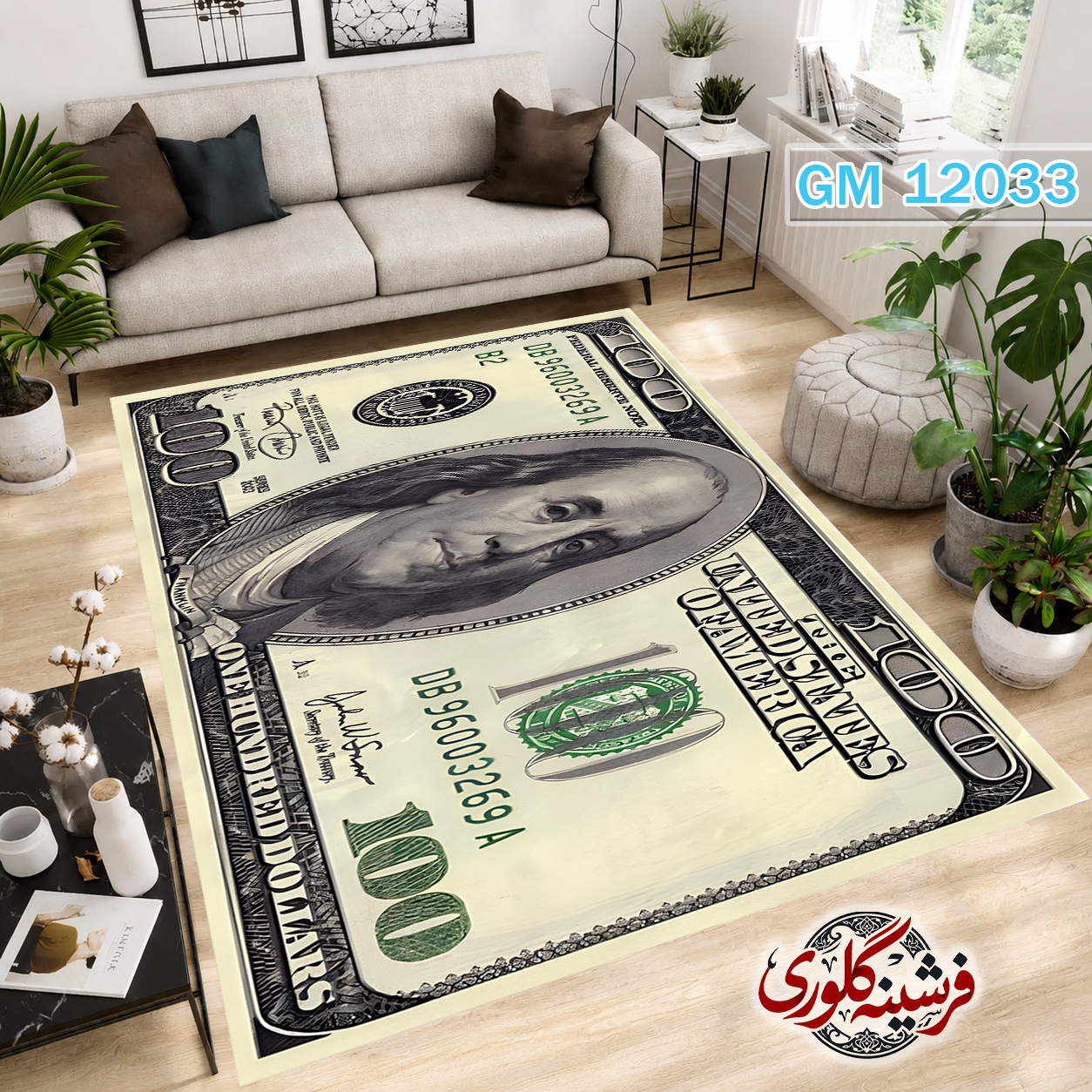 فرشینه مدرن مخمل هازان ترک قابل شست و شو دارای ترمز فرش کد GM-12033