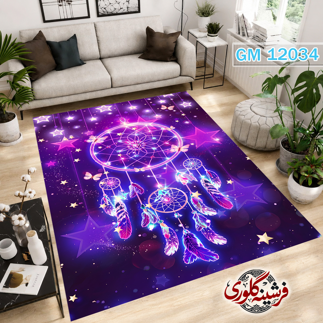 فرشینه مدرن مخمل هازان ترک قابل شست و شو دارای ترمز فرش کد GM-12034