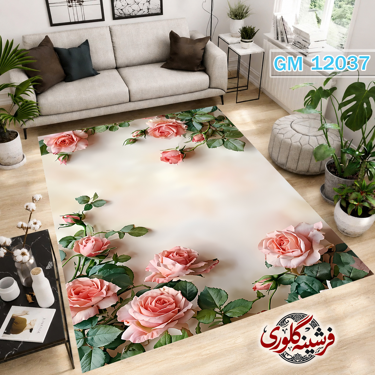 فرشینه مدرن مخمل هازان ترک قابل شست و شو دارای ترمز فرش کد GM-12037