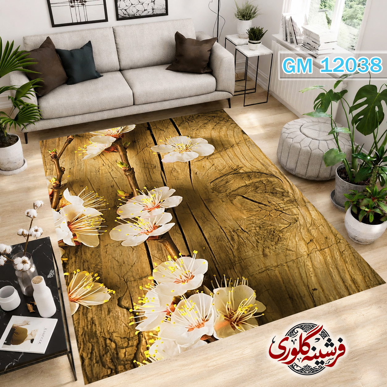 فرشینه مدرن مخمل هازان ترک قابل شست و شو دارای ترمز فرش کد GM-12038