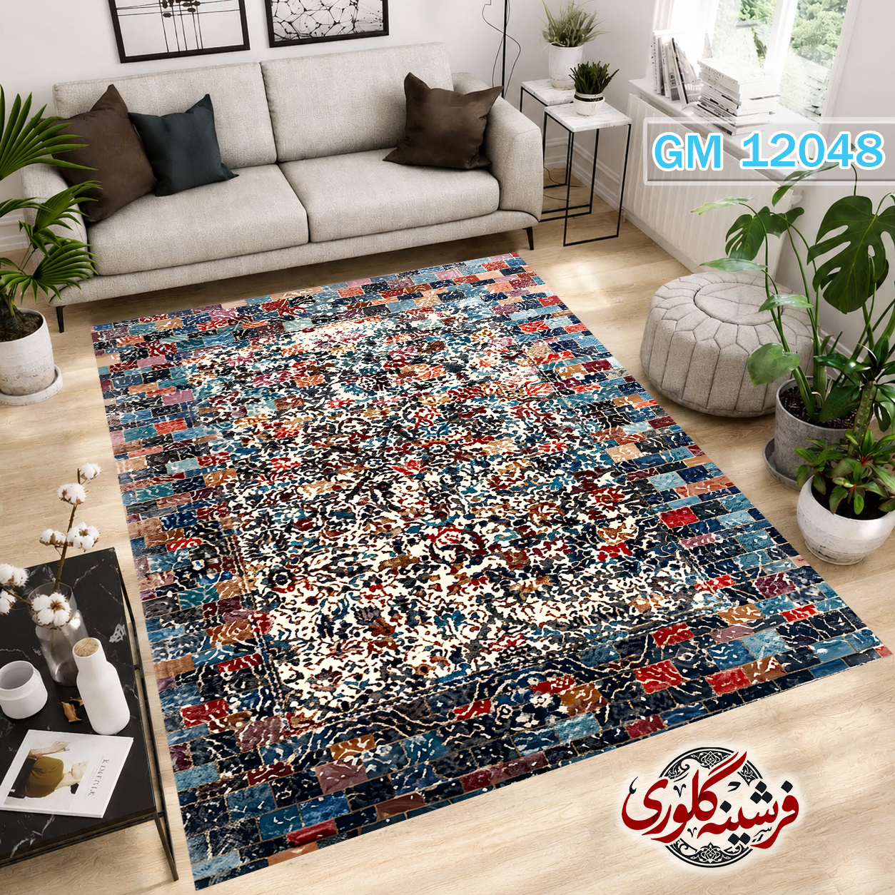 فرشینه مدرن مخمل هازان ترک قابل شست و شو دارای ترمز فرش کد GM-12048