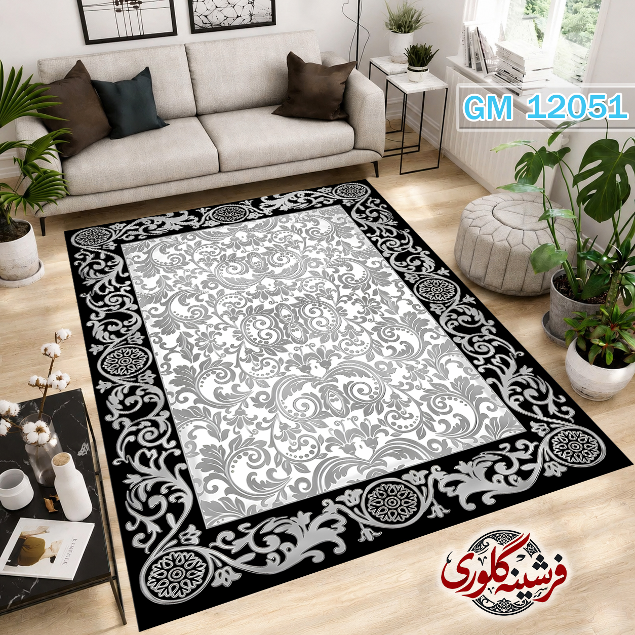 فرشینه مدرن مخمل هازان ترک قابل شست و شو دارای ترمز فرش کد GM-12051