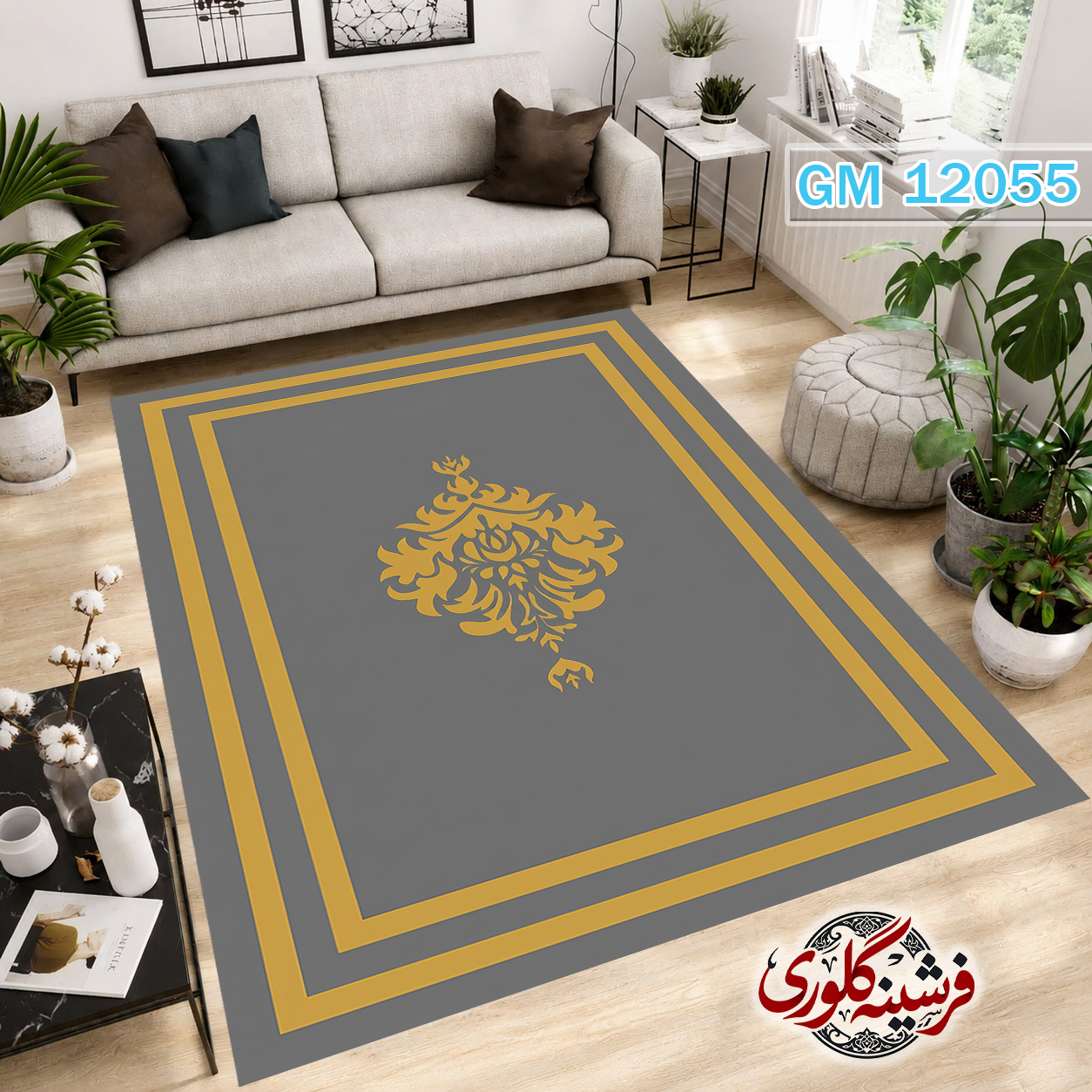 فرشینه مدرن مخمل هازان ترک قابل شست و شو دارای ترمز فرش کد GM-12055