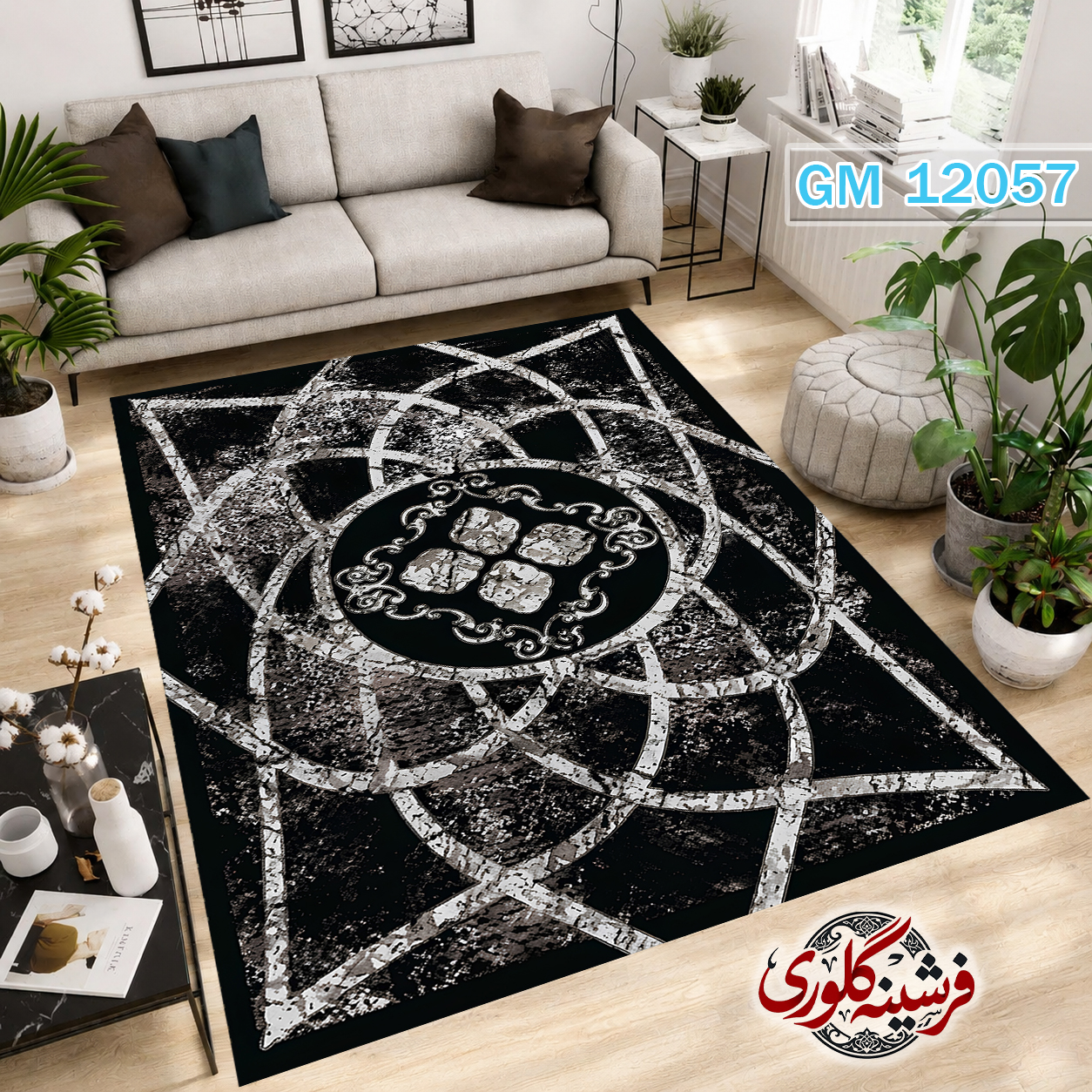 فرشینه مدرن مخمل هازان ترک قابل شست و شو دارای ترمز فرش کد GM-12057