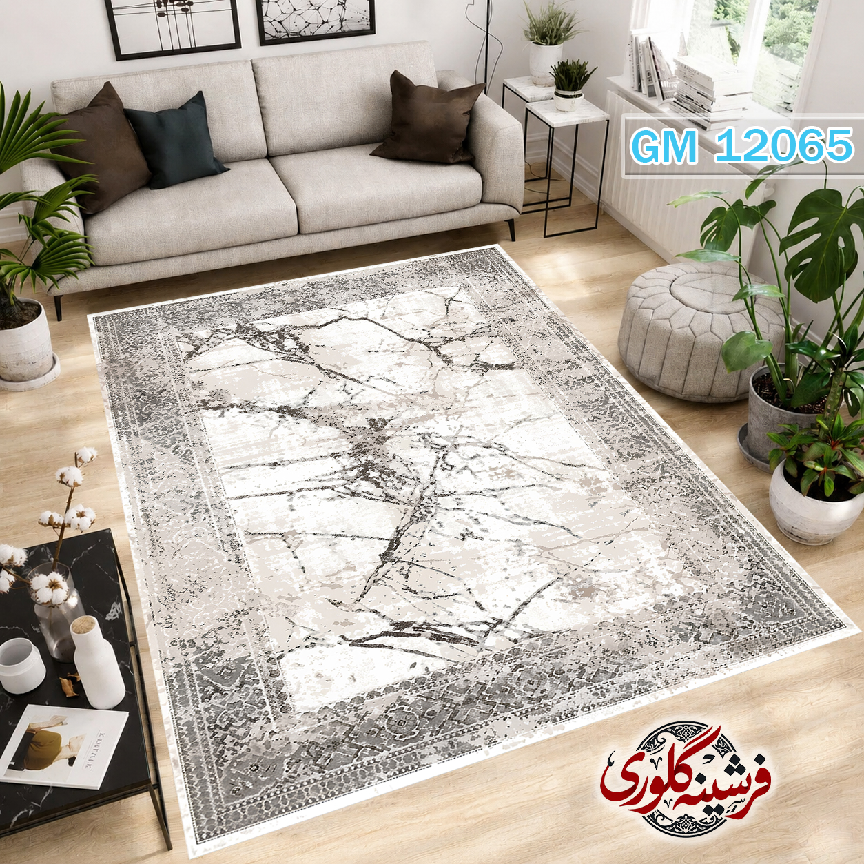 فرشینه مدرن مخمل هازان ترک قابل شست و شو دارای ترمز فرش کد GM-12065