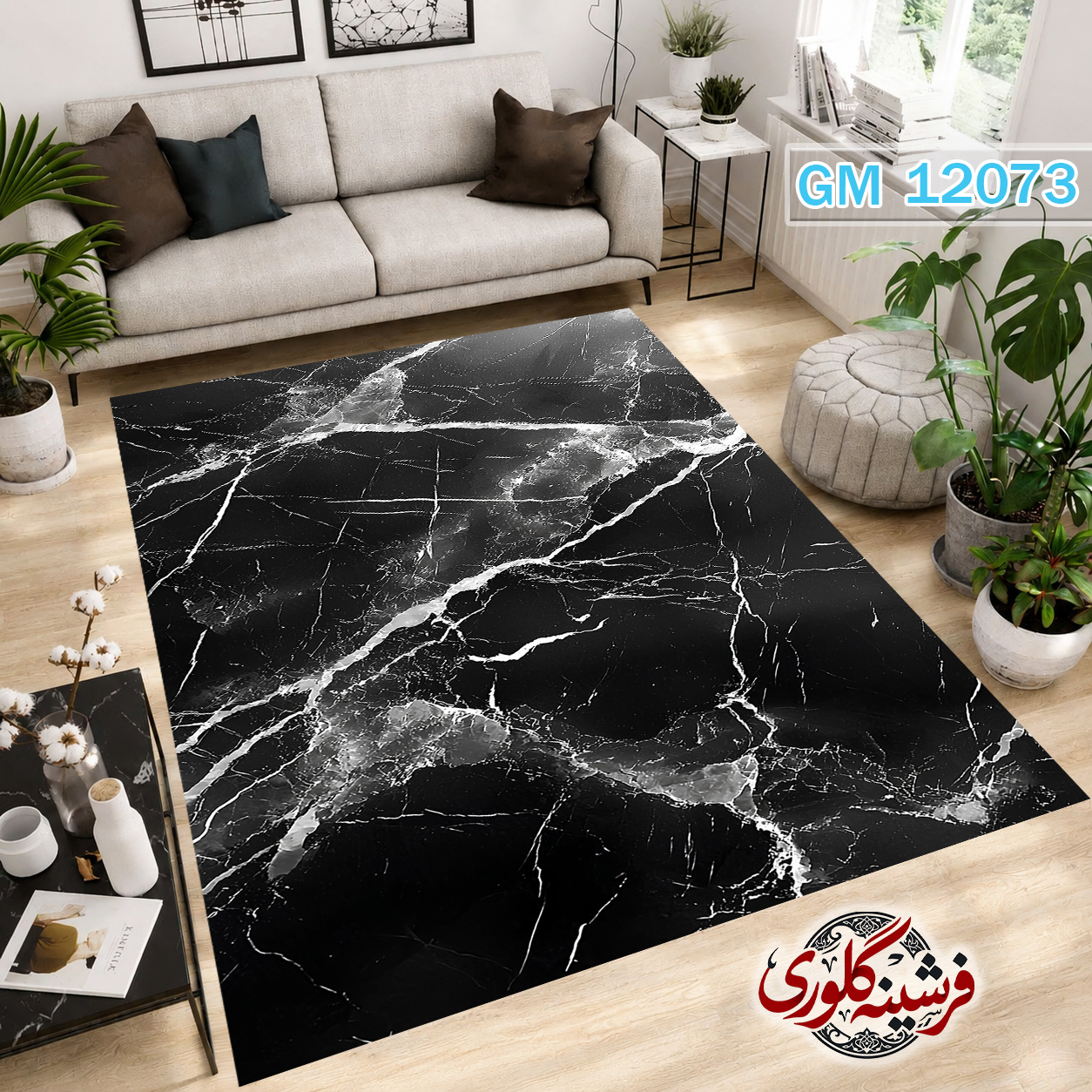 فرشینه مدرن مخمل هازان ترک قابل شست و شو دارای ترمز فرش کد GM-12073