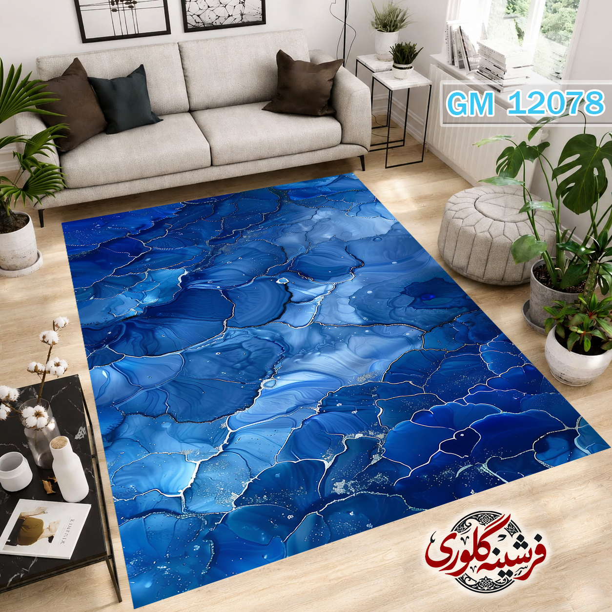 فرشینه مدرن مخمل هازان ترک قابل شست و شو دارای ترمز فرش کد GM-12078