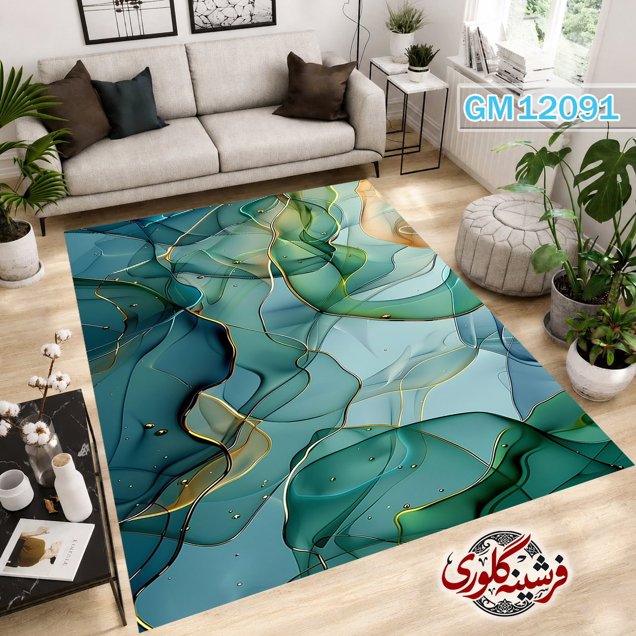 فرشینه مدرن مخمل هازان ترک قابل شست و شو دارای ترمز فرش کد GM-12091