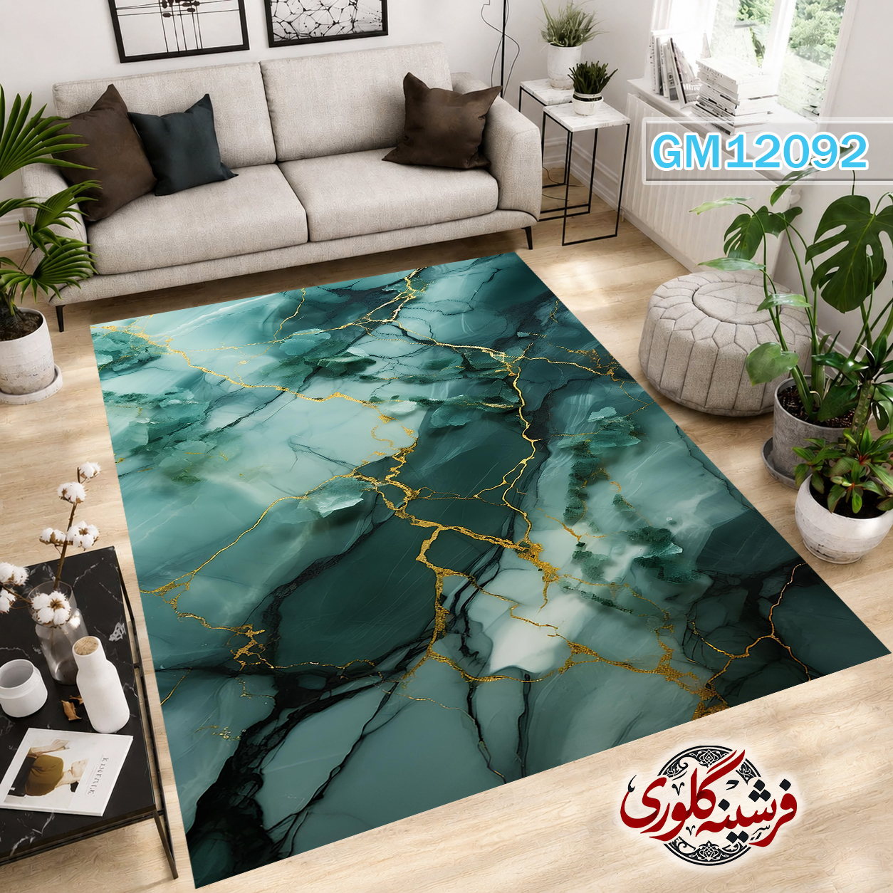 فرشینه مدرن مخمل هازان ترک قابل شست و شو دارای ترمز فرش کد GM-12092