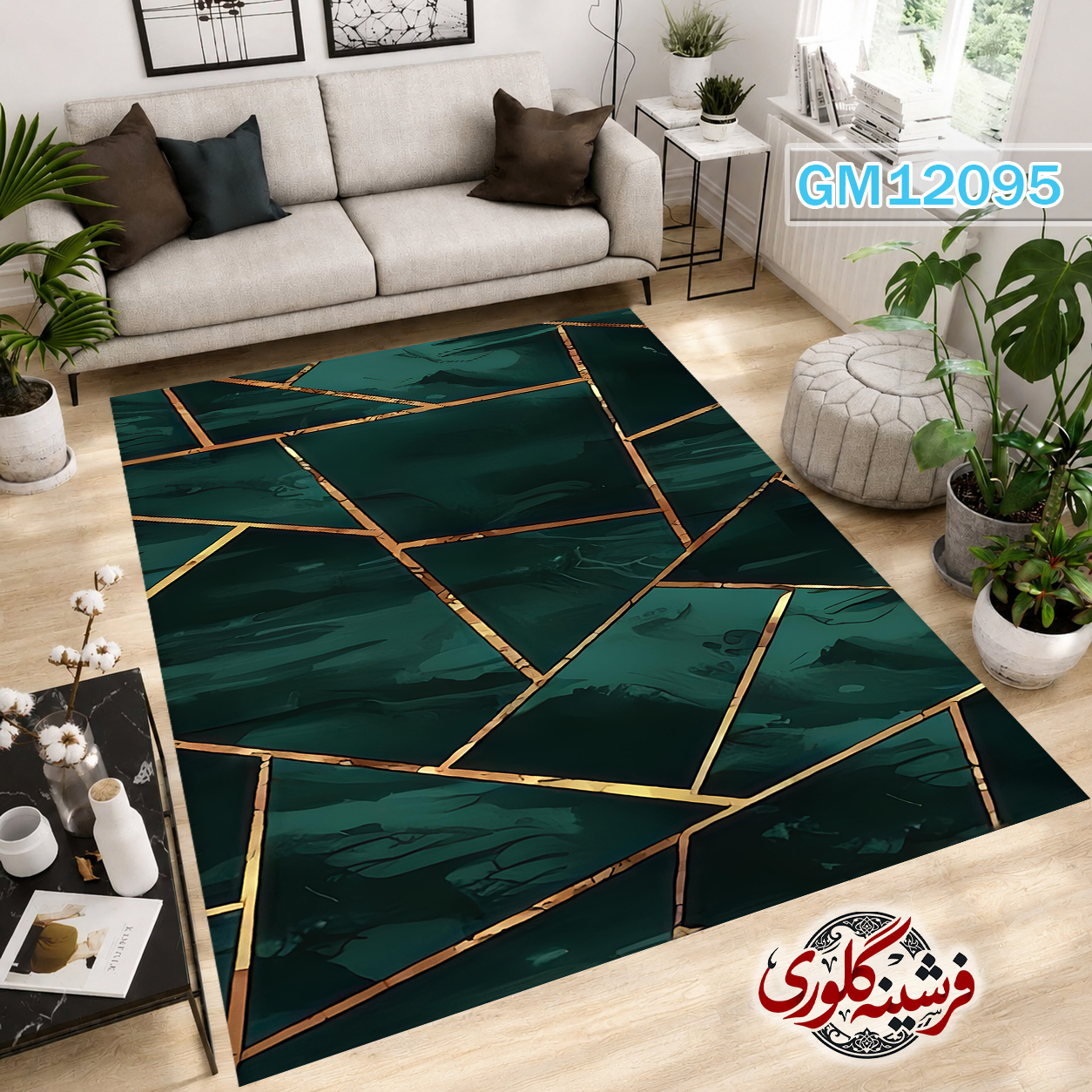 فرشینه مدرن مخمل هازان ترک قابل شست و شو دارای ترمز فرش کد GM-12095