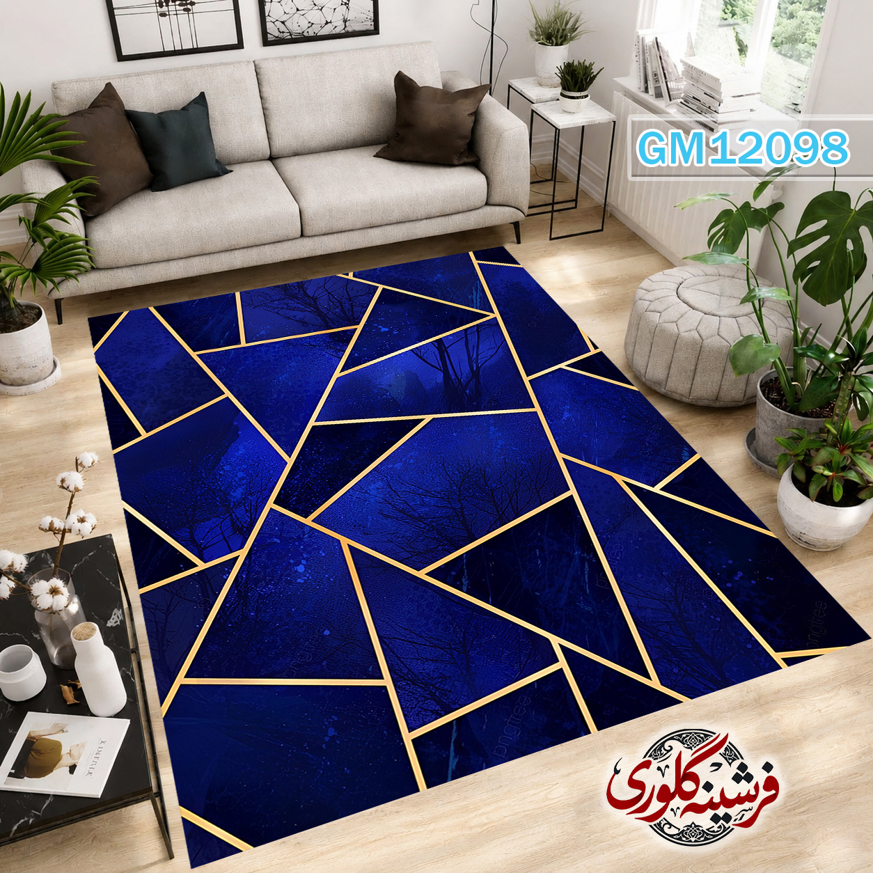 فرشینه مدرن مخمل هازان ترک قابل شست و شو دارای ترمز فرش کد GM-12098