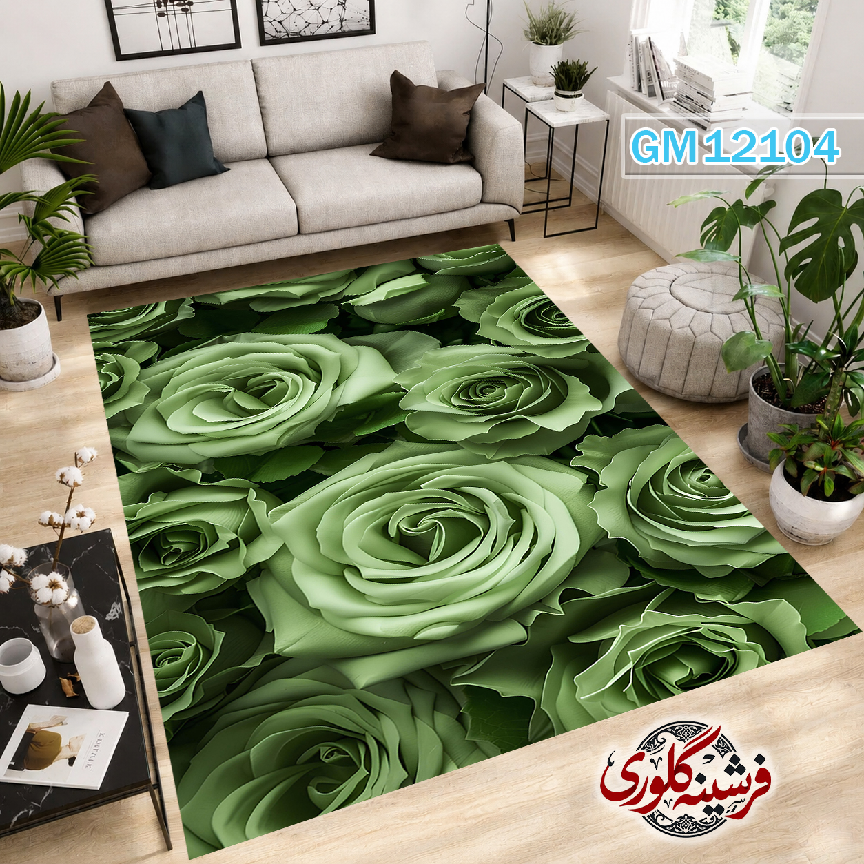 فرشینه مدرن مخمل هازان ترک قابل شست و شو دارای ترمز فرش کد GM-12104