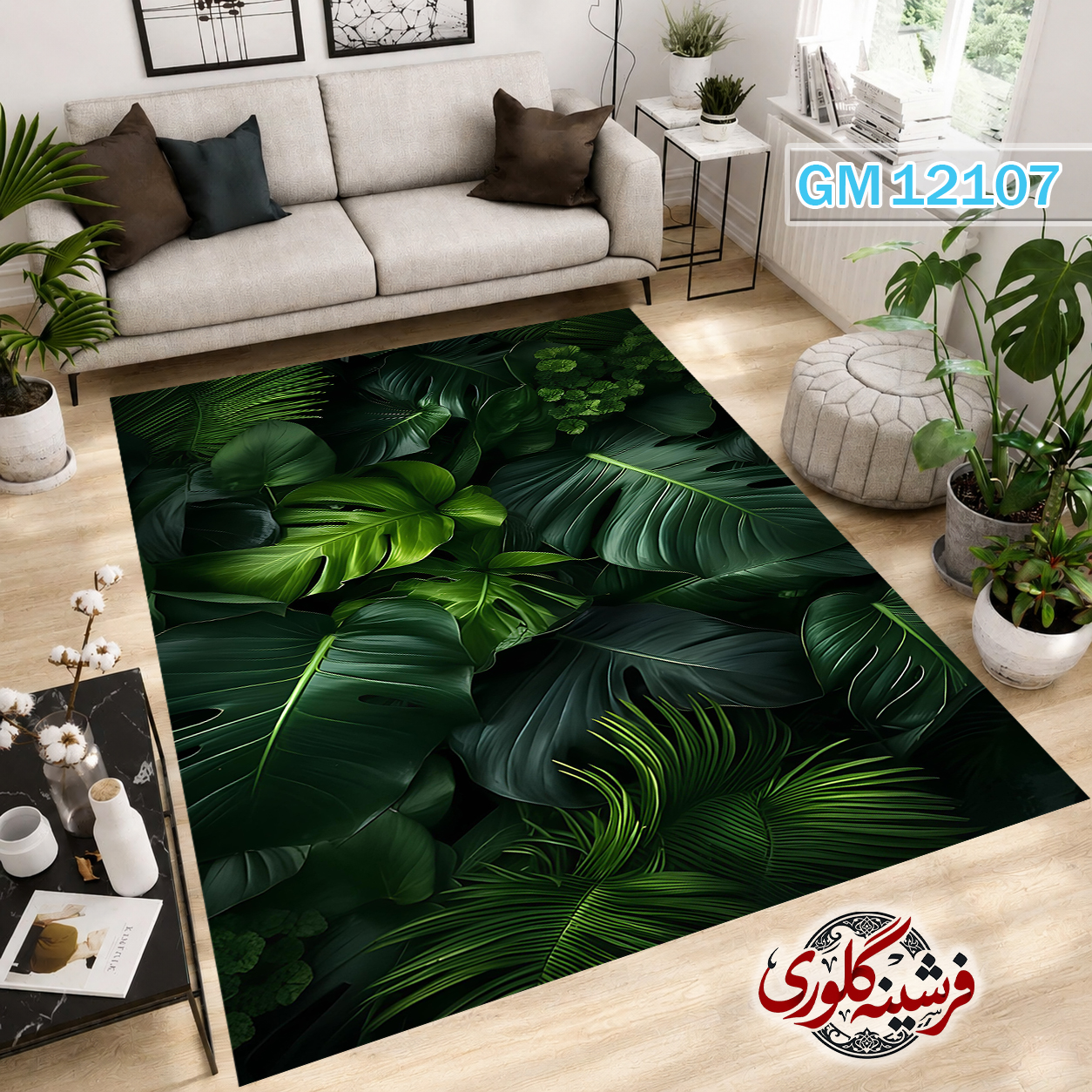 فرشینه مدرن مخمل هازان ترک قابل شست و شو دارای ترمز فرش کد GM-12107