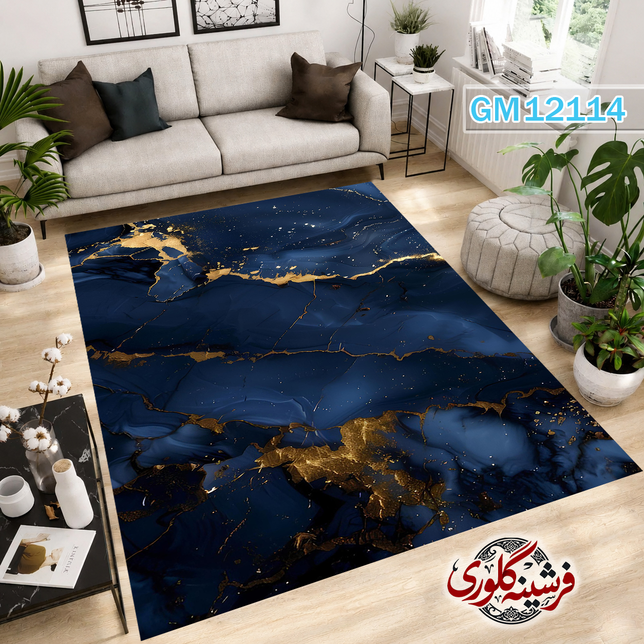 فرشینه مدرن مخمل هازان ترک قابل شست و شو دارای ترمز فرش کد GM-12114