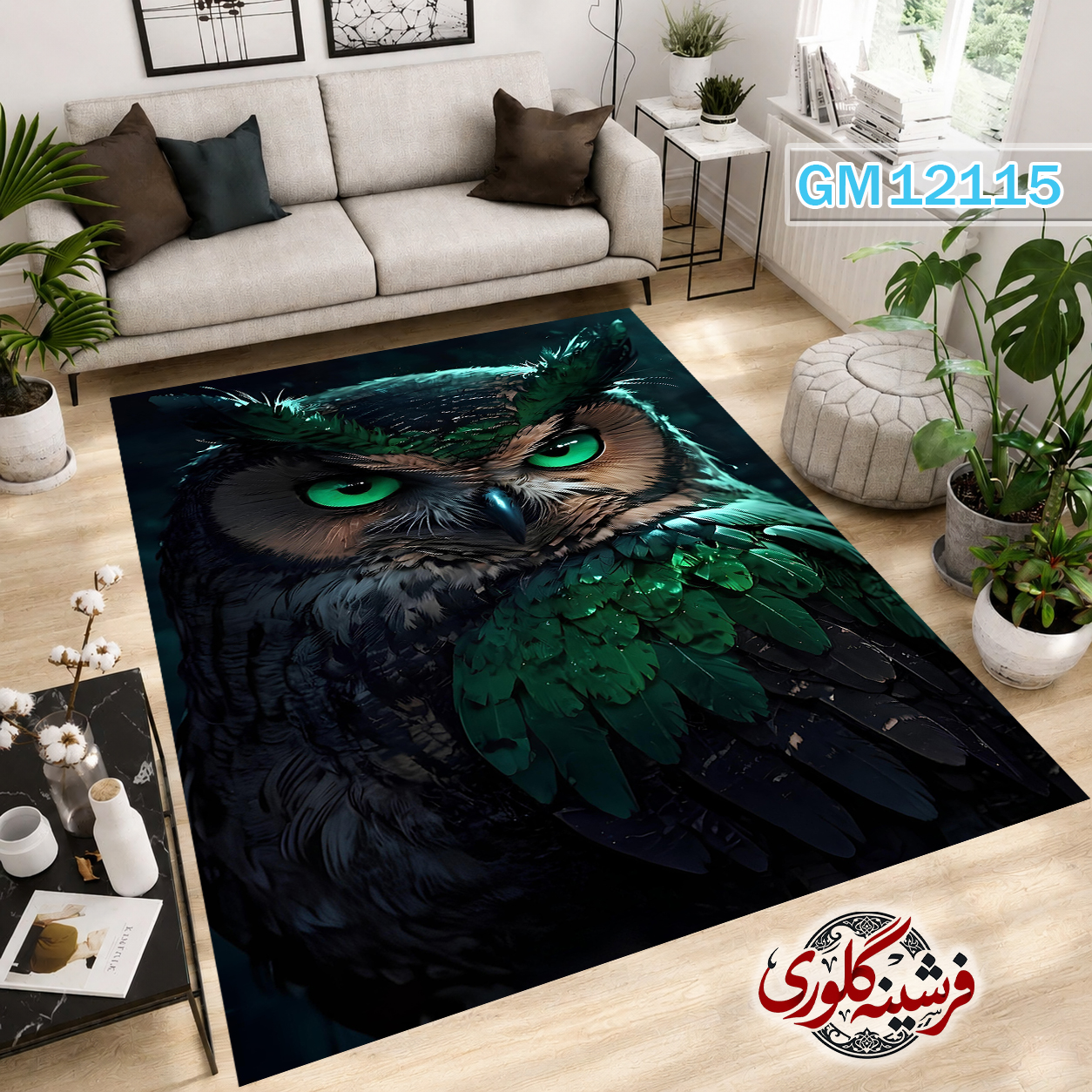 فرشینه مدرن مخمل هازان ترک قابل شست و شو دارای ترمز فرش کد GM-12115